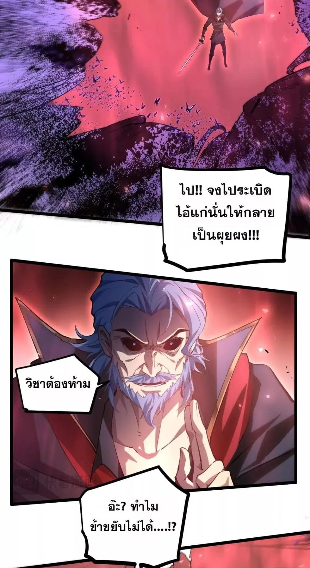 Overlord of Insects อาชีพระดับเทพ เจ้าแห่งแมลงภัยพิบัติ ตอนที่ 30 หน้า 34