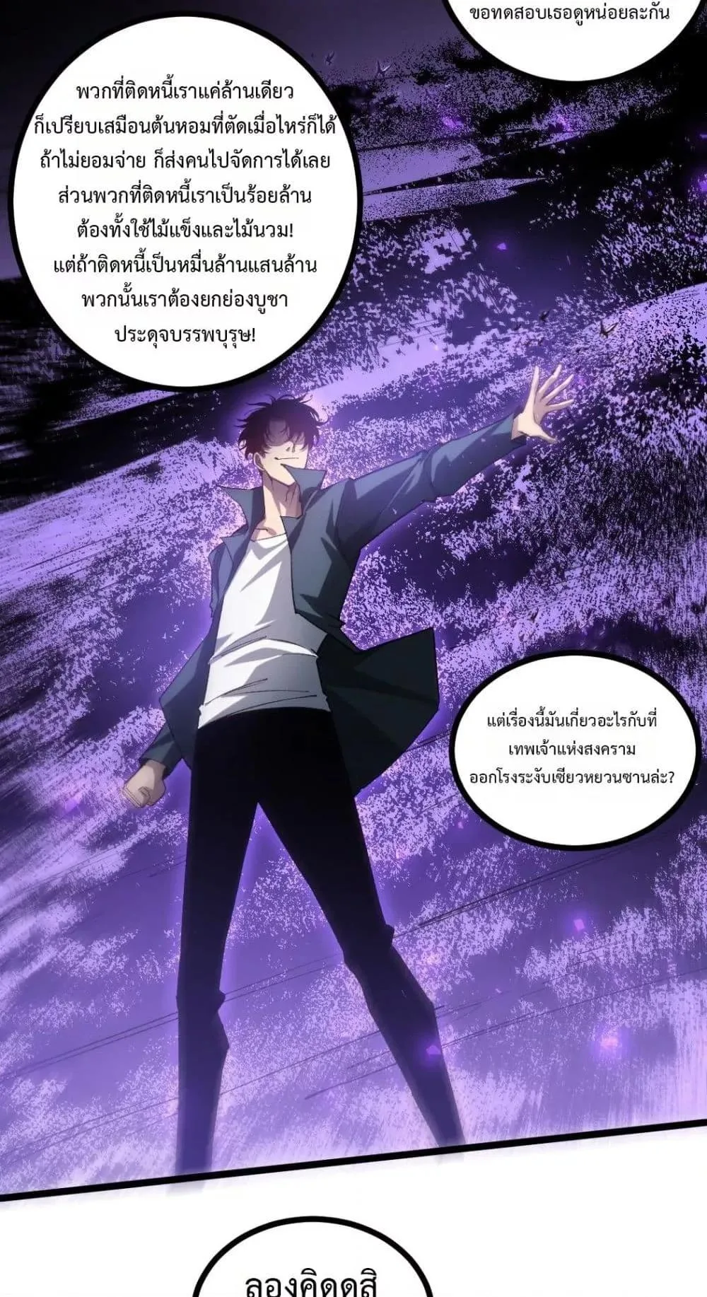Overlord of Insects อาชีพระดับเทพ เจ้าแห่งแมลงภัยพิบัติ ตอนที่ 30 หน้า 37