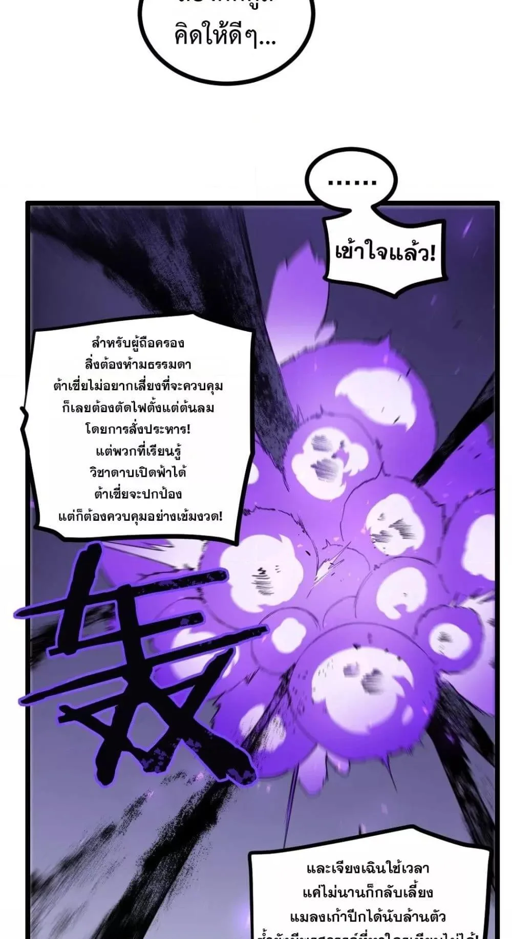 Overlord of Insects อาชีพระดับเทพ เจ้าแห่งแมลงภัยพิบัติ ตอนที่ 30 หน้า 38