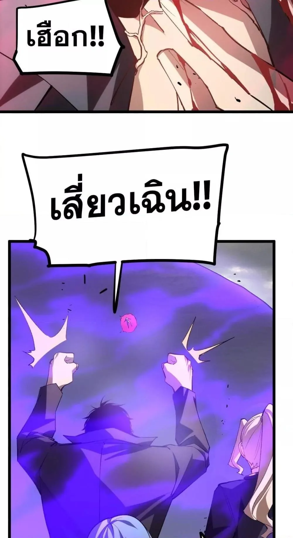 Overlord of Insects อาชีพระดับเทพ เจ้าแห่งแมลงภัยพิบัติ ตอนที่ 30 หน้า 4