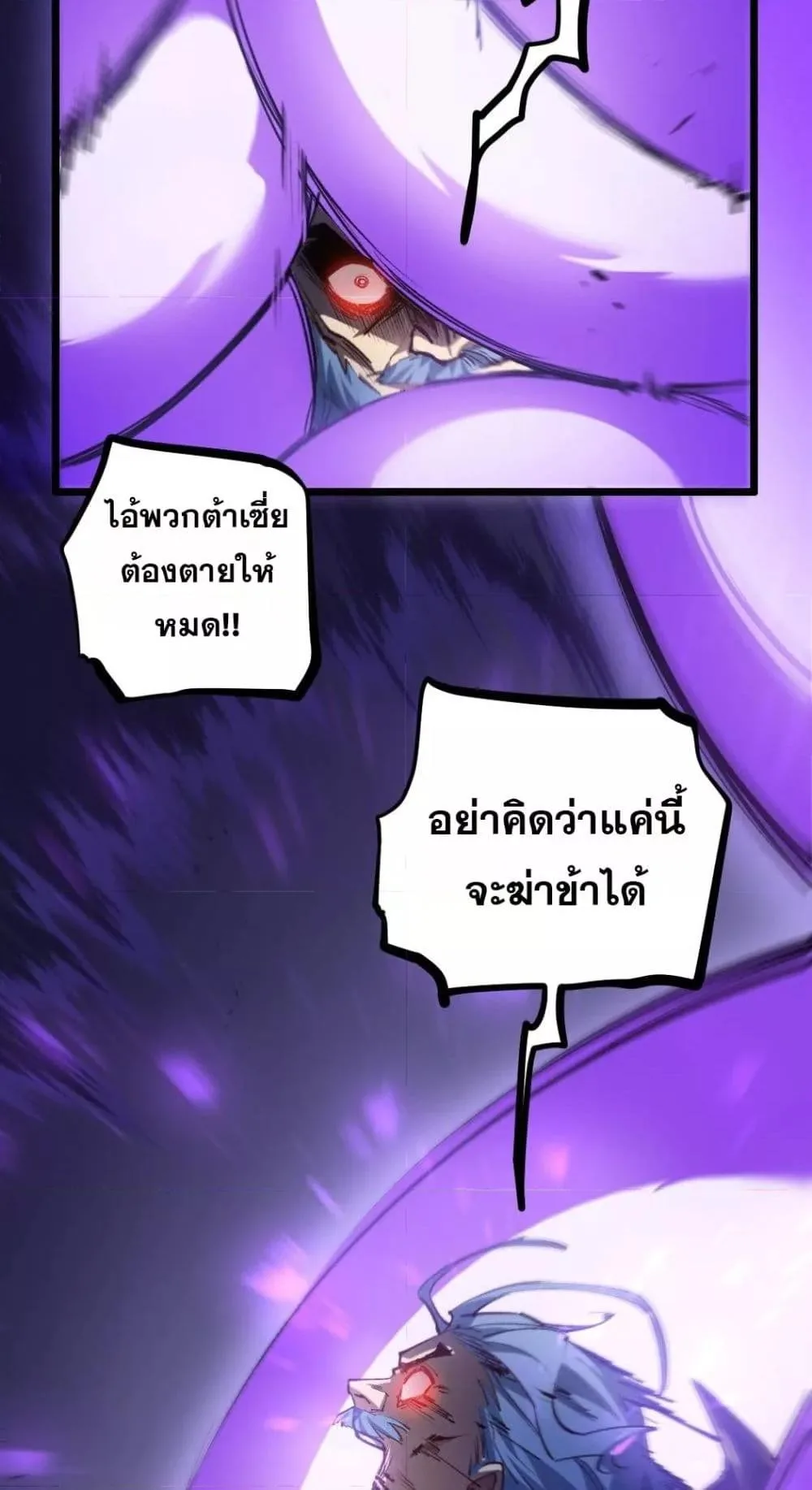 Overlord of Insects อาชีพระดับเทพ เจ้าแห่งแมลงภัยพิบัติ ตอนที่ 30 หน้า 40