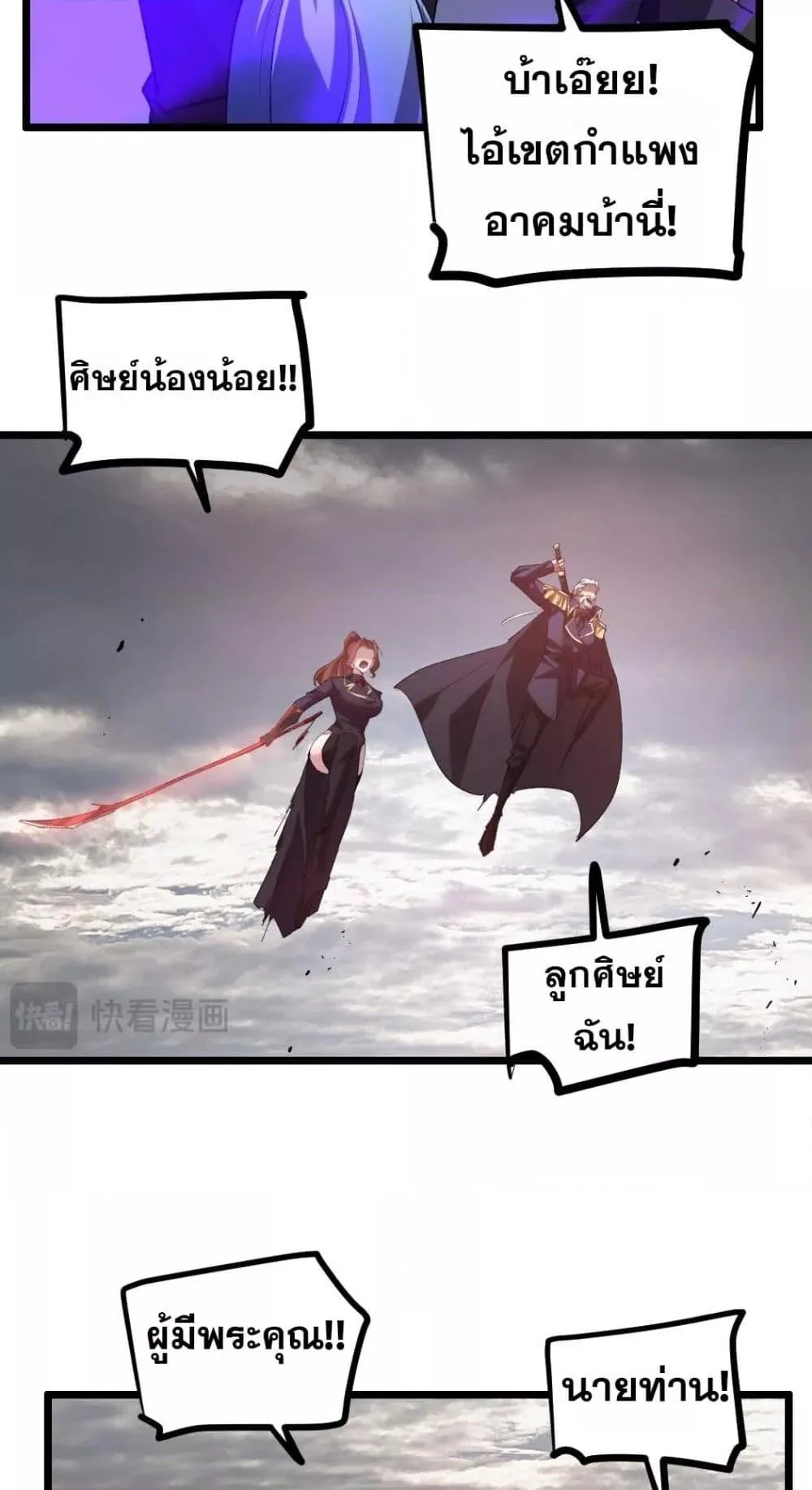 Overlord of Insects อาชีพระดับเทพ เจ้าแห่งแมลงภัยพิบัติ ตอนที่ 30 หน้า 5