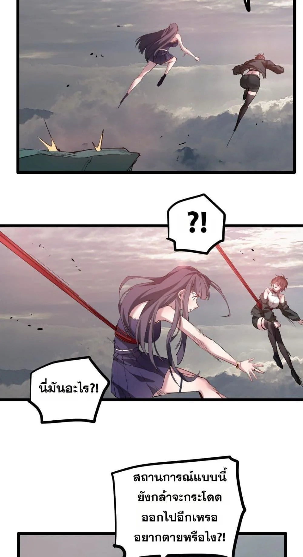 Overlord of Insects อาชีพระดับเทพ เจ้าแห่งแมลงภัยพิบัติ ตอนที่ 30 หน้า 6