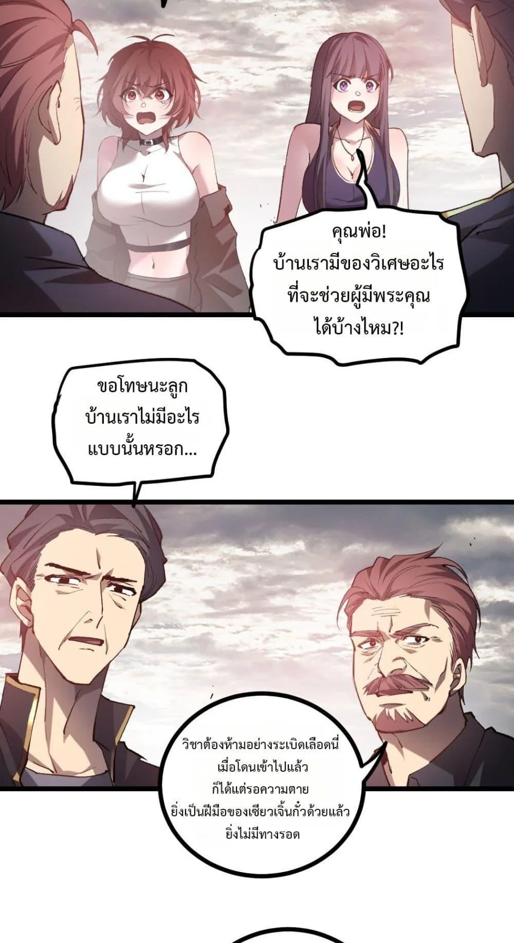 Overlord of Insects อาชีพระดับเทพ เจ้าแห่งแมลงภัยพิบัติ ตอนที่ 30 หน้า 8