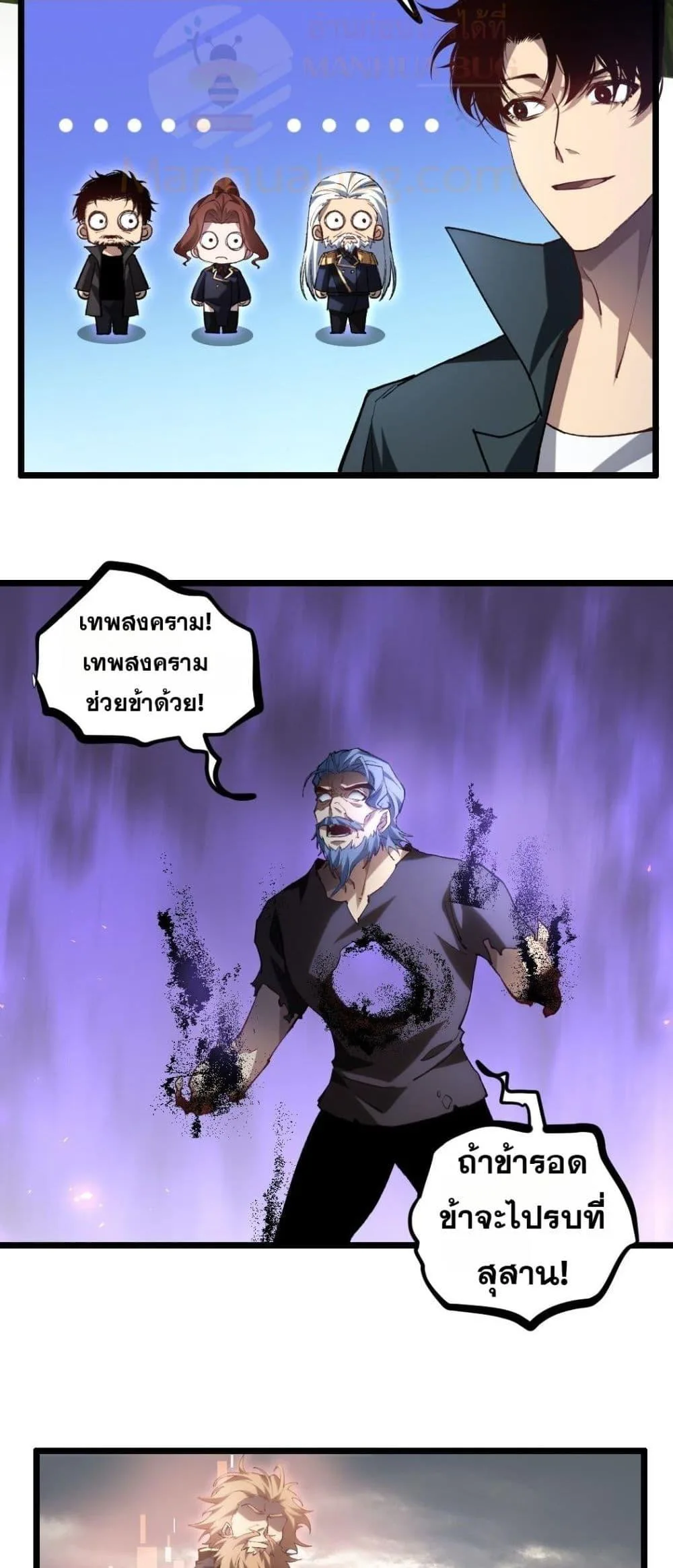 Overlord of Insects อาชีพระดับเทพ เจ้าแห่งแมลงภัยพิบัติ ตอนที่ 31 หน้า 12