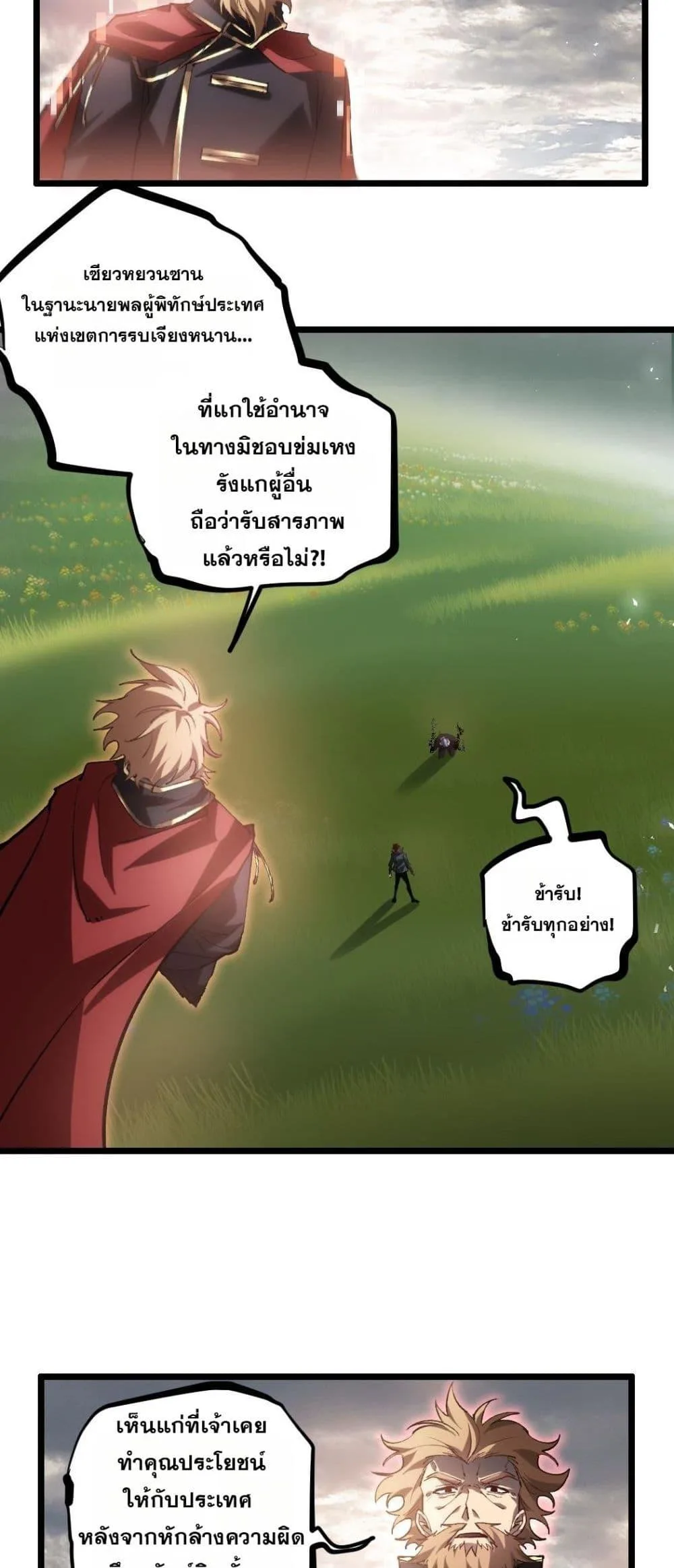 Overlord of Insects อาชีพระดับเทพ เจ้าแห่งแมลงภัยพิบัติ ตอนที่ 31 หน้า 13