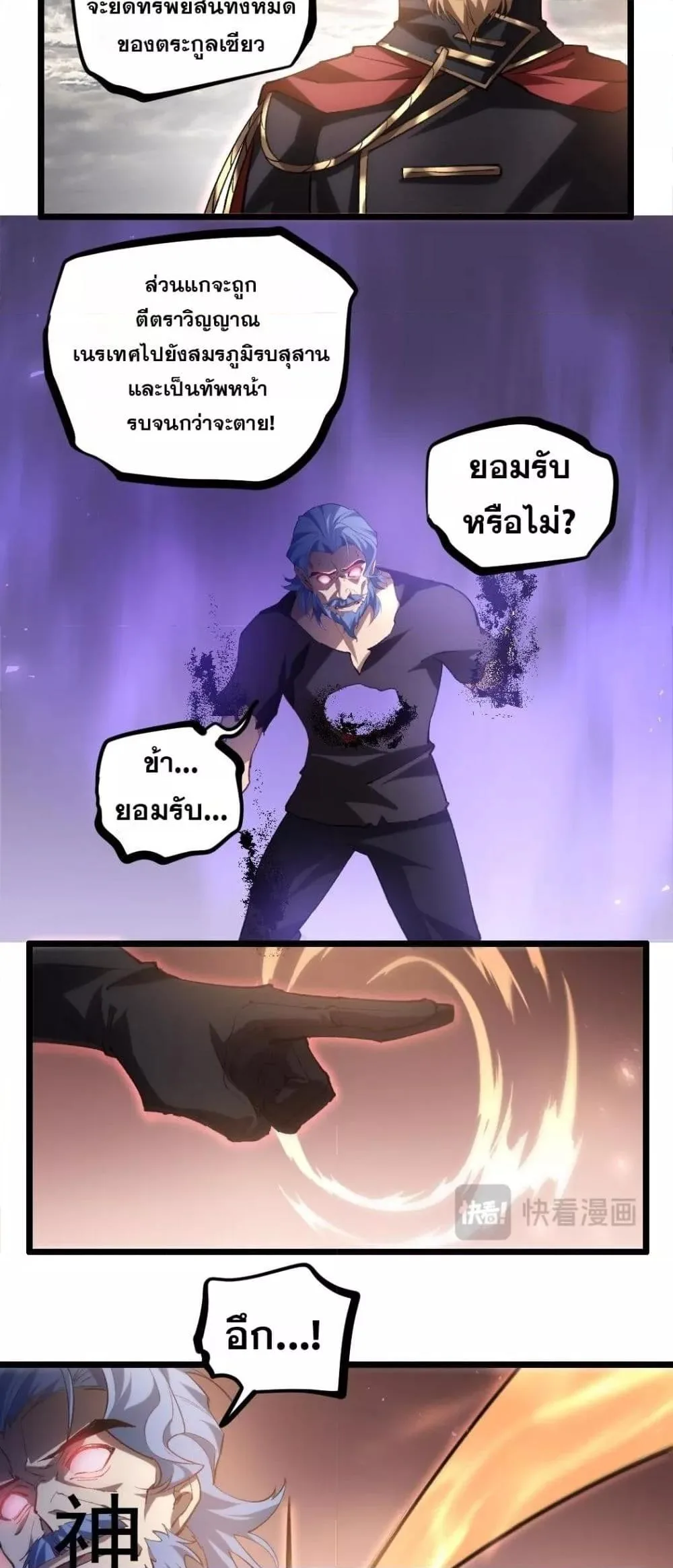 Overlord of Insects อาชีพระดับเทพ เจ้าแห่งแมลงภัยพิบัติ ตอนที่ 31 หน้า 14