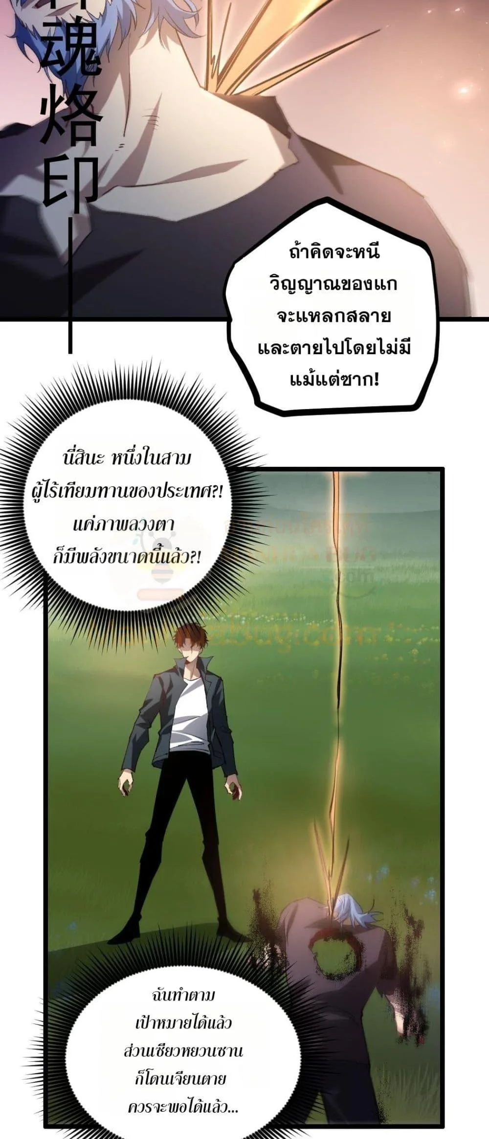 Overlord of Insects อาชีพระดับเทพ เจ้าแห่งแมลงภัยพิบัติ ตอนที่ 31 หน้า 15