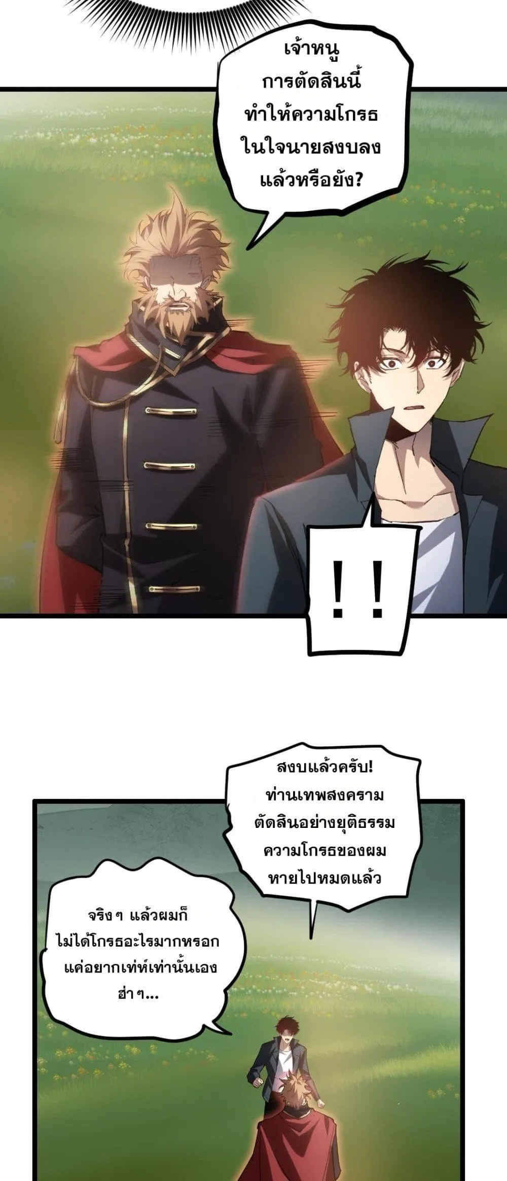 Overlord of Insects อาชีพระดับเทพ เจ้าแห่งแมลงภัยพิบัติ ตอนที่ 31 หน้า 16