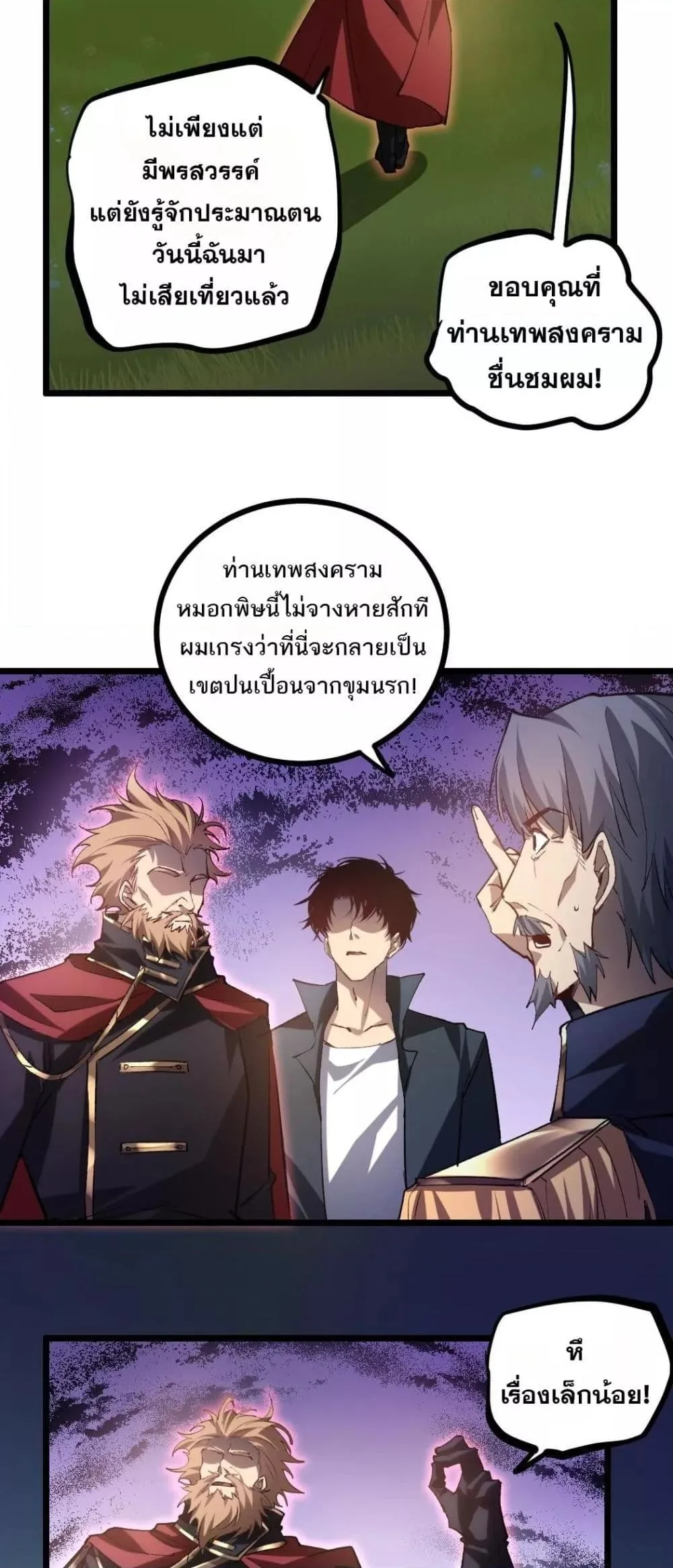 Overlord of Insects อาชีพระดับเทพ เจ้าแห่งแมลงภัยพิบัติ ตอนที่ 31 หน้า 17
