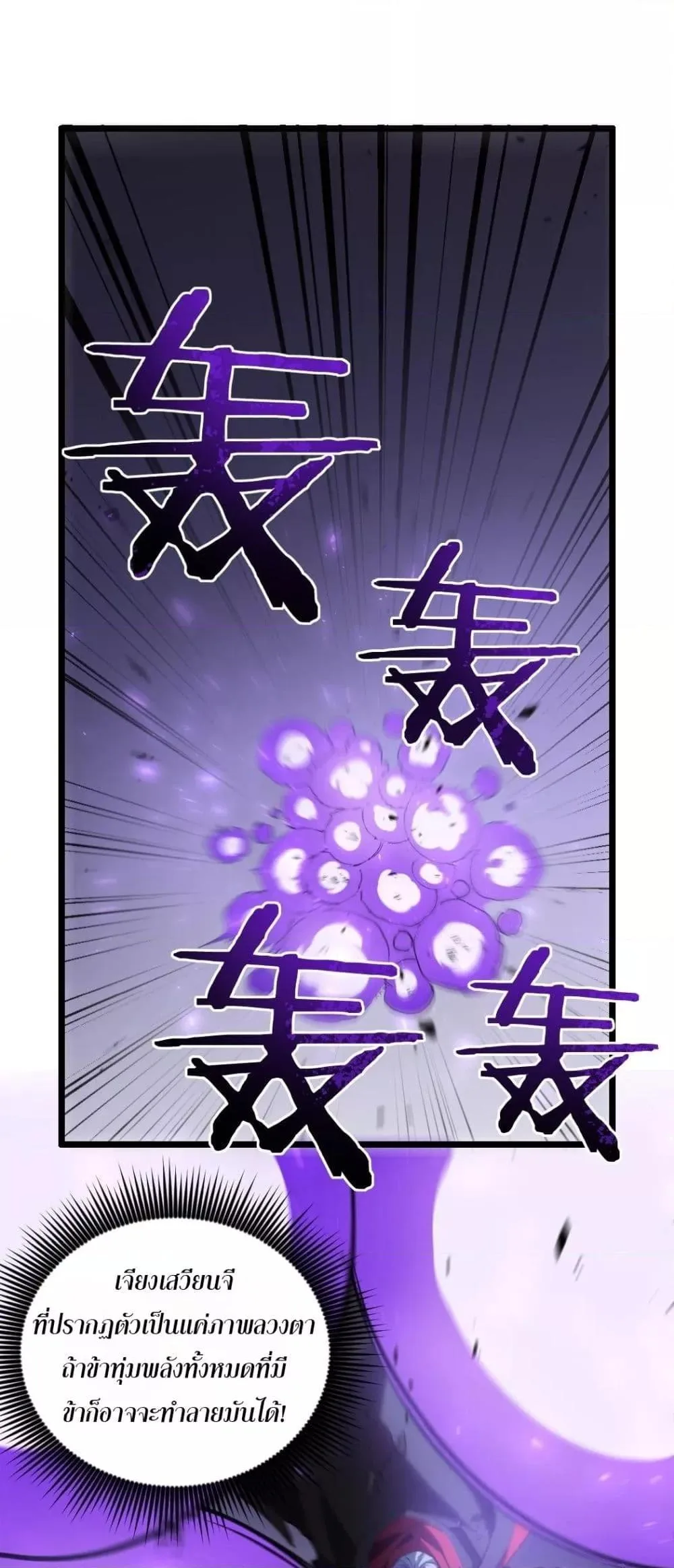 Overlord of Insects อาชีพระดับเทพ เจ้าแห่งแมลงภัยพิบัติ ตอนที่ 31 หน้า 2