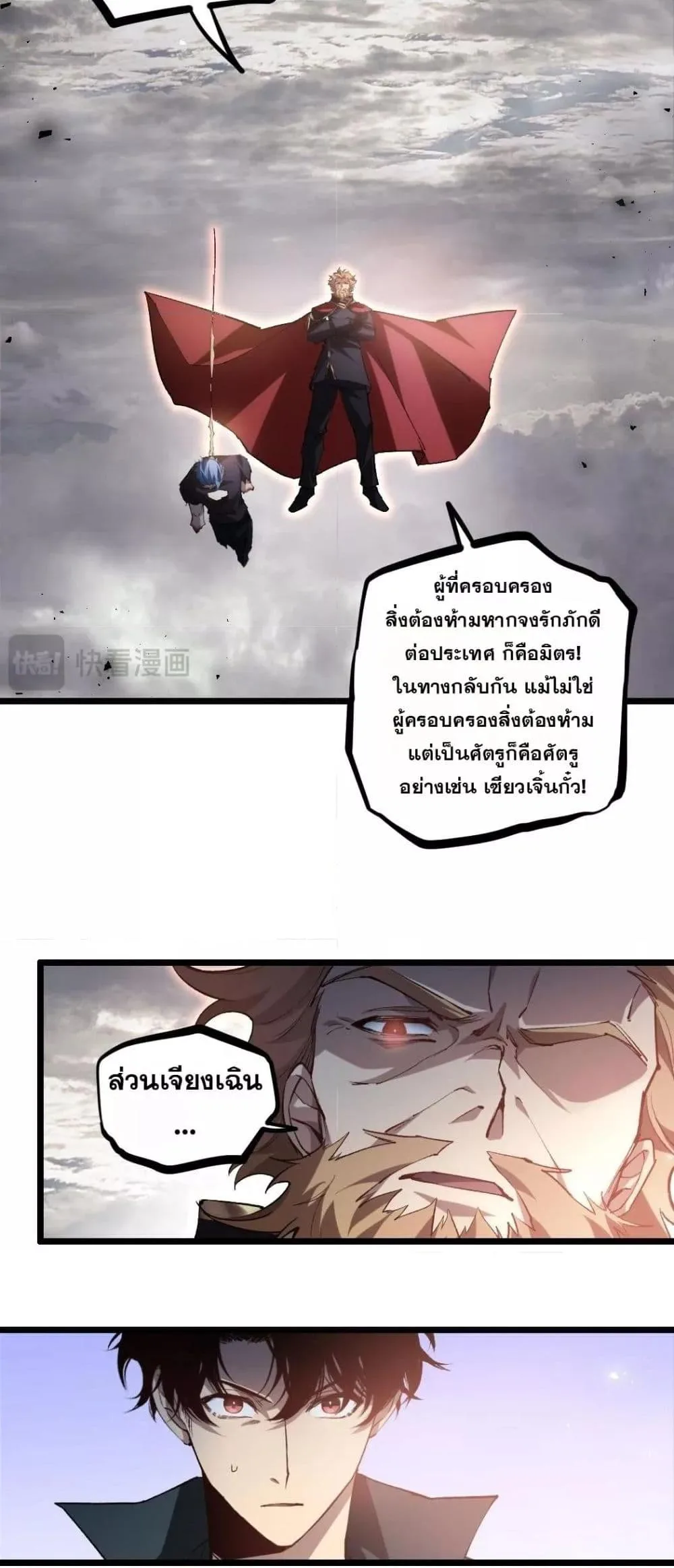 Overlord of Insects อาชีพระดับเทพ เจ้าแห่งแมลงภัยพิบัติ ตอนที่ 31 หน้า 20