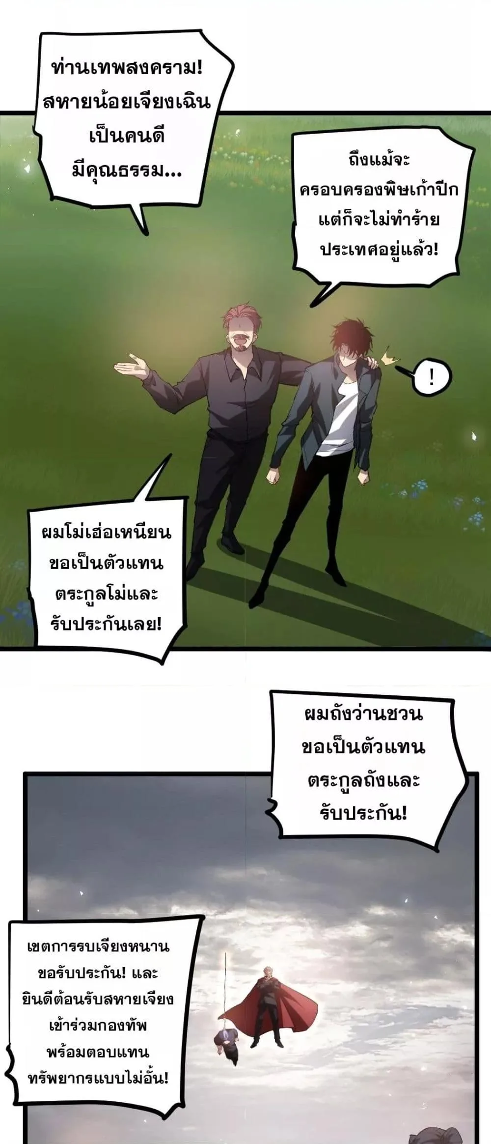 Overlord of Insects อาชีพระดับเทพ เจ้าแห่งแมลงภัยพิบัติ ตอนที่ 31 หน้า 21