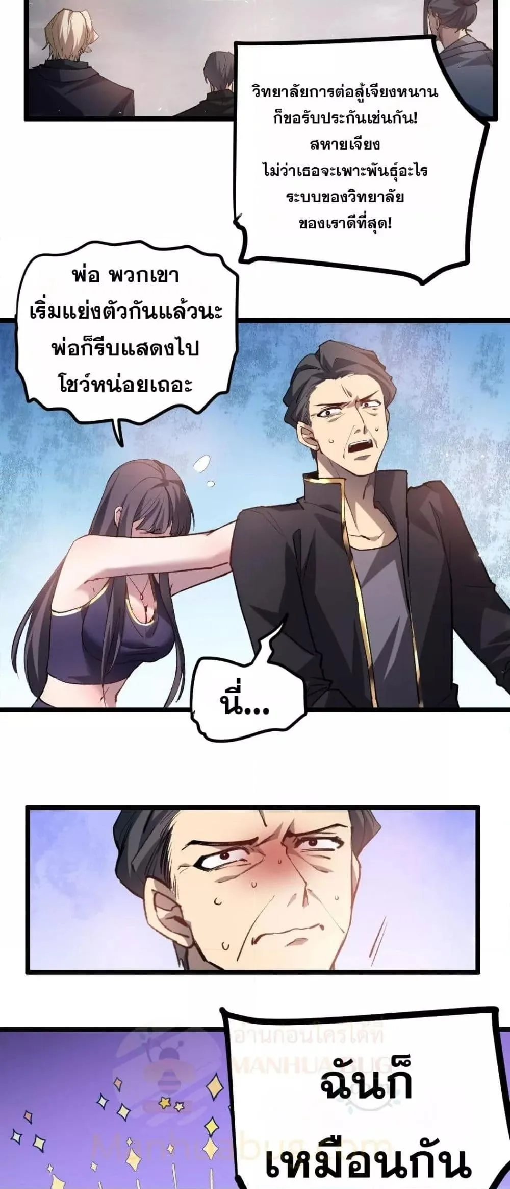 Overlord of Insects อาชีพระดับเทพ เจ้าแห่งแมลงภัยพิบัติ ตอนที่ 31 หน้า 22