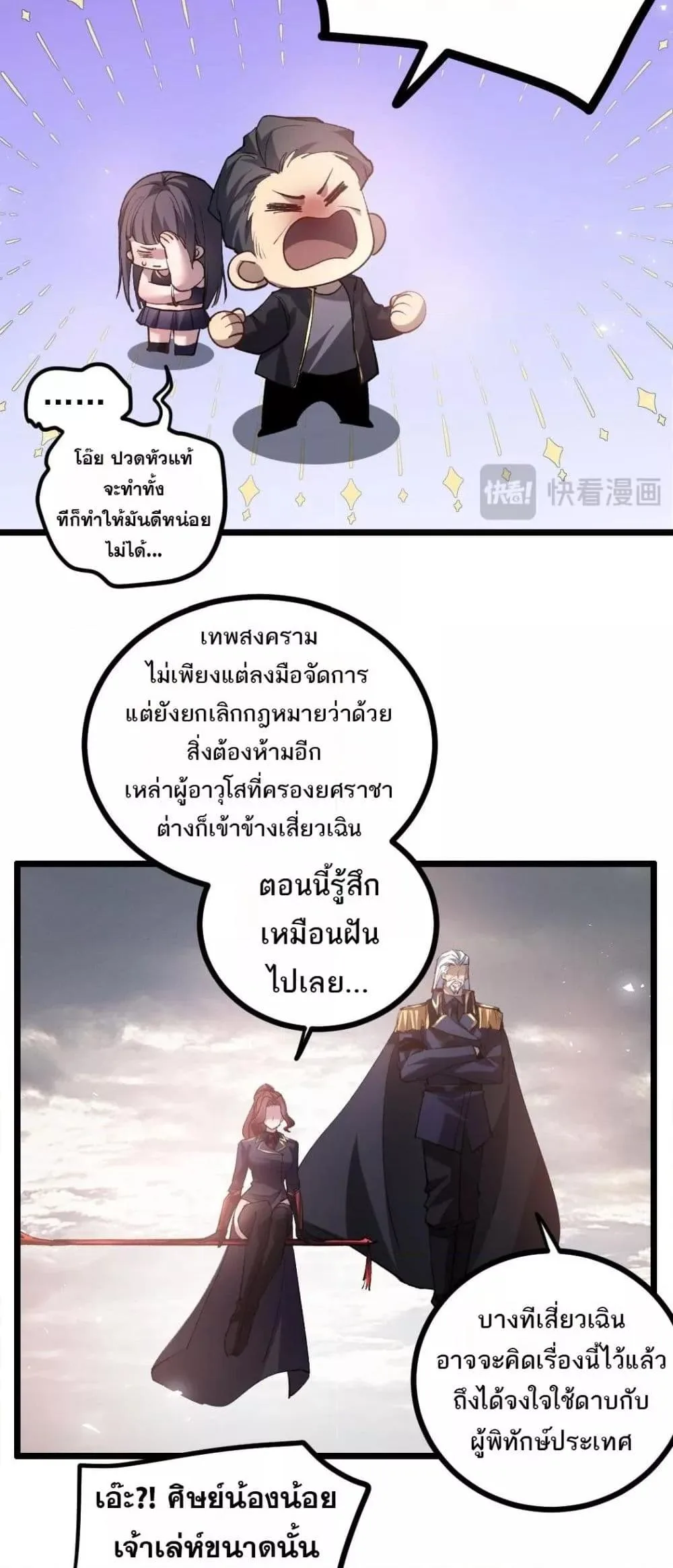 Overlord of Insects อาชีพระดับเทพ เจ้าแห่งแมลงภัยพิบัติ ตอนที่ 31 หน้า 23