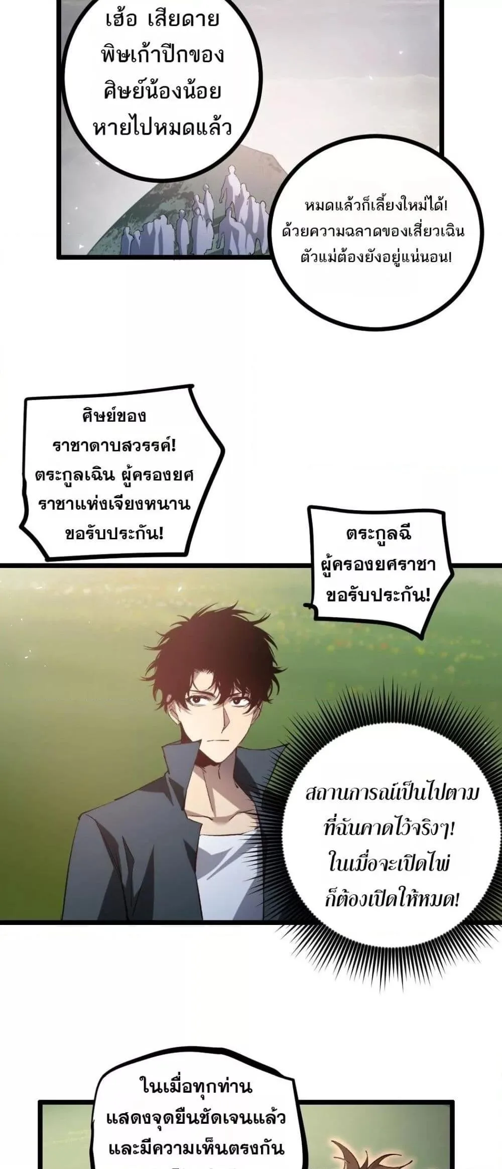 Overlord of Insects อาชีพระดับเทพ เจ้าแห่งแมลงภัยพิบัติ ตอนที่ 31 หน้า 25