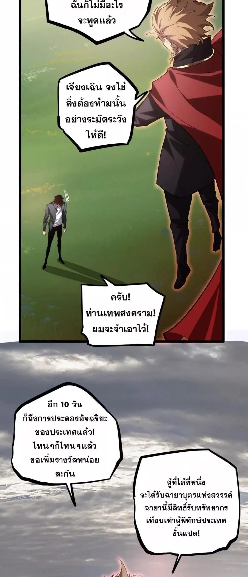 Overlord of Insects อาชีพระดับเทพ เจ้าแห่งแมลงภัยพิบัติ ตอนที่ 31 หน้า 26