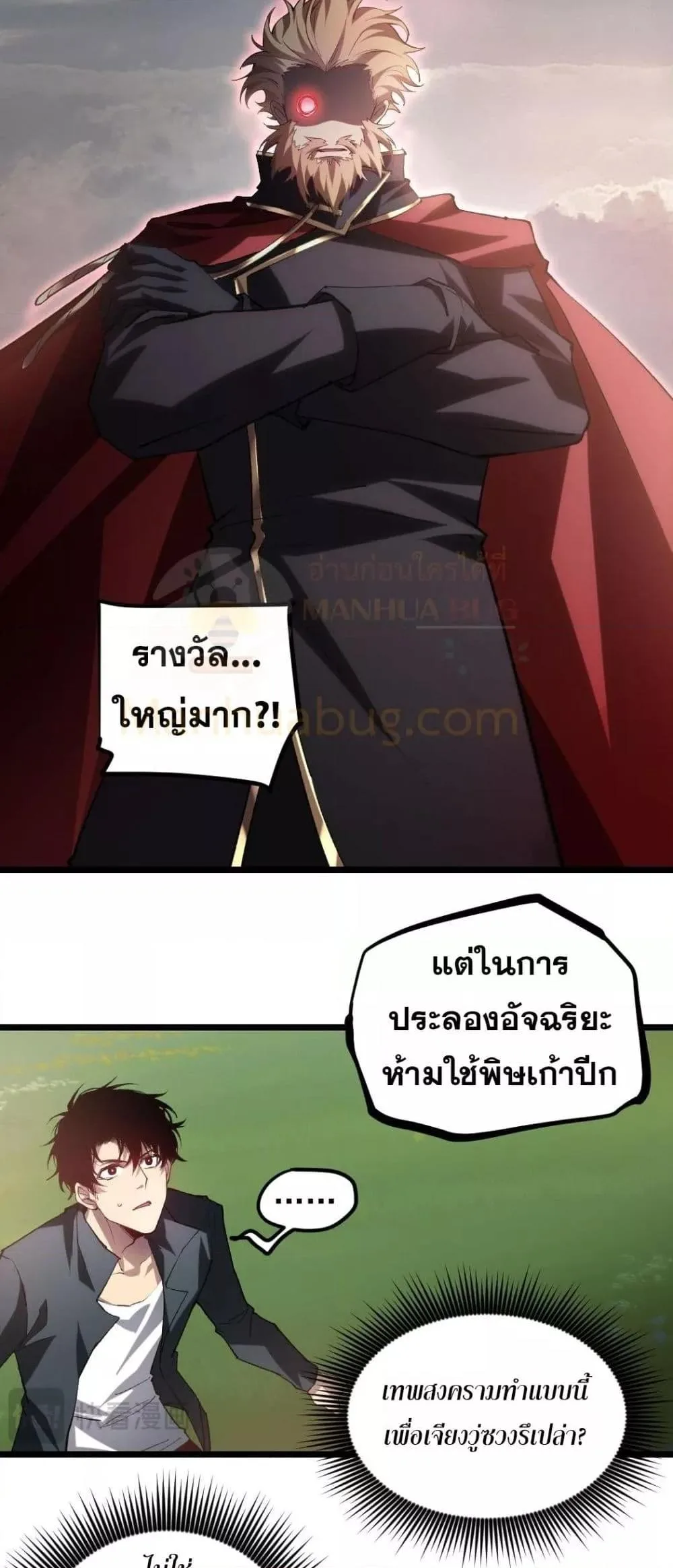 Overlord of Insects อาชีพระดับเทพ เจ้าแห่งแมลงภัยพิบัติ ตอนที่ 31 หน้า 27