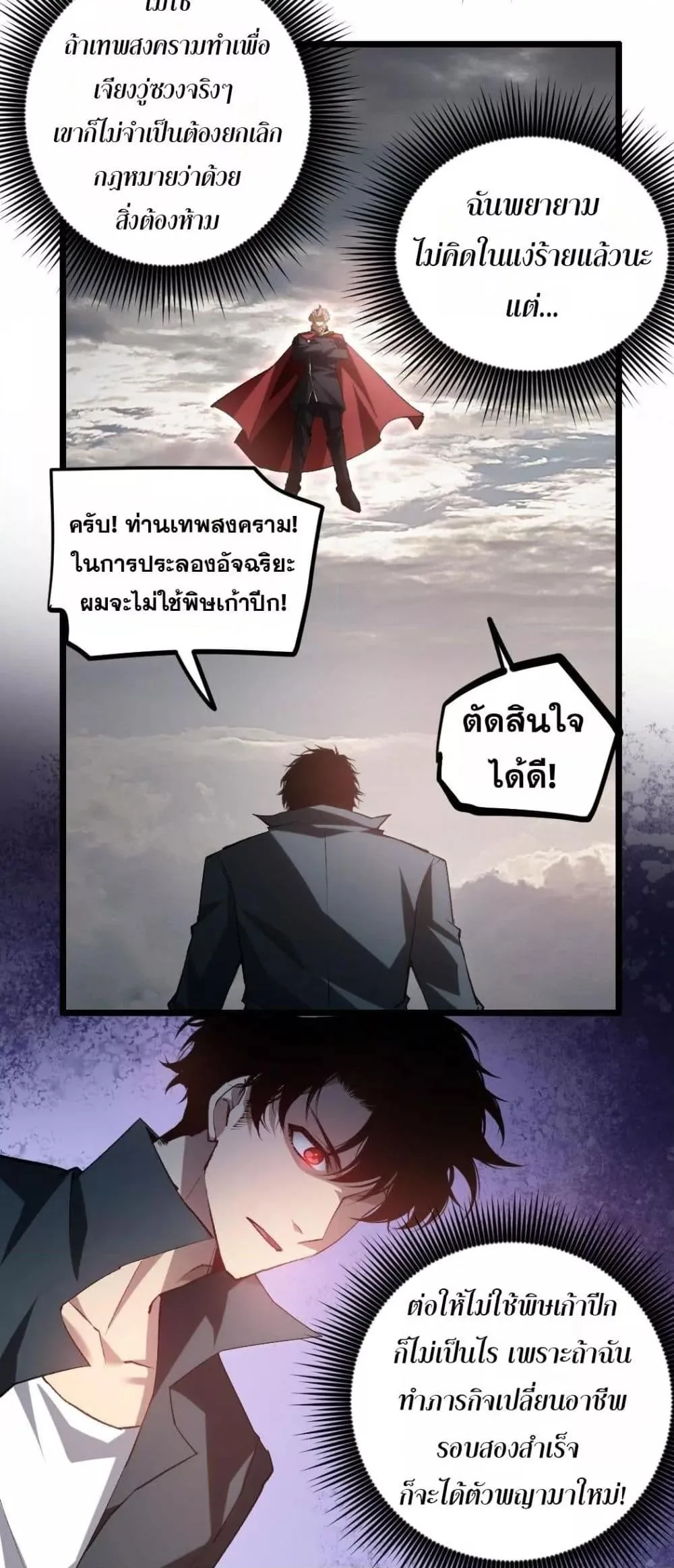 Overlord of Insects อาชีพระดับเทพ เจ้าแห่งแมลงภัยพิบัติ ตอนที่ 31 หน้า 28