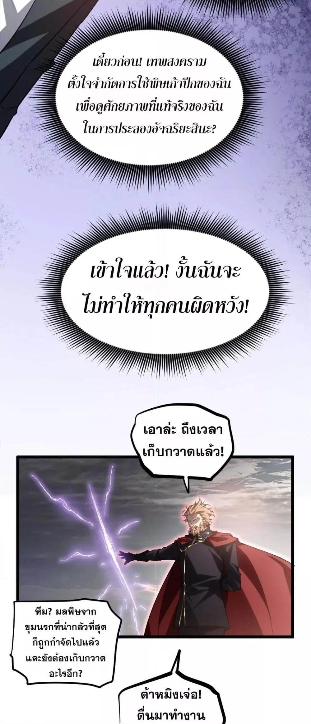 Overlord of Insects อาชีพระดับเทพ เจ้าแห่งแมลงภัยพิบัติ ตอนที่ 31 หน้า 29