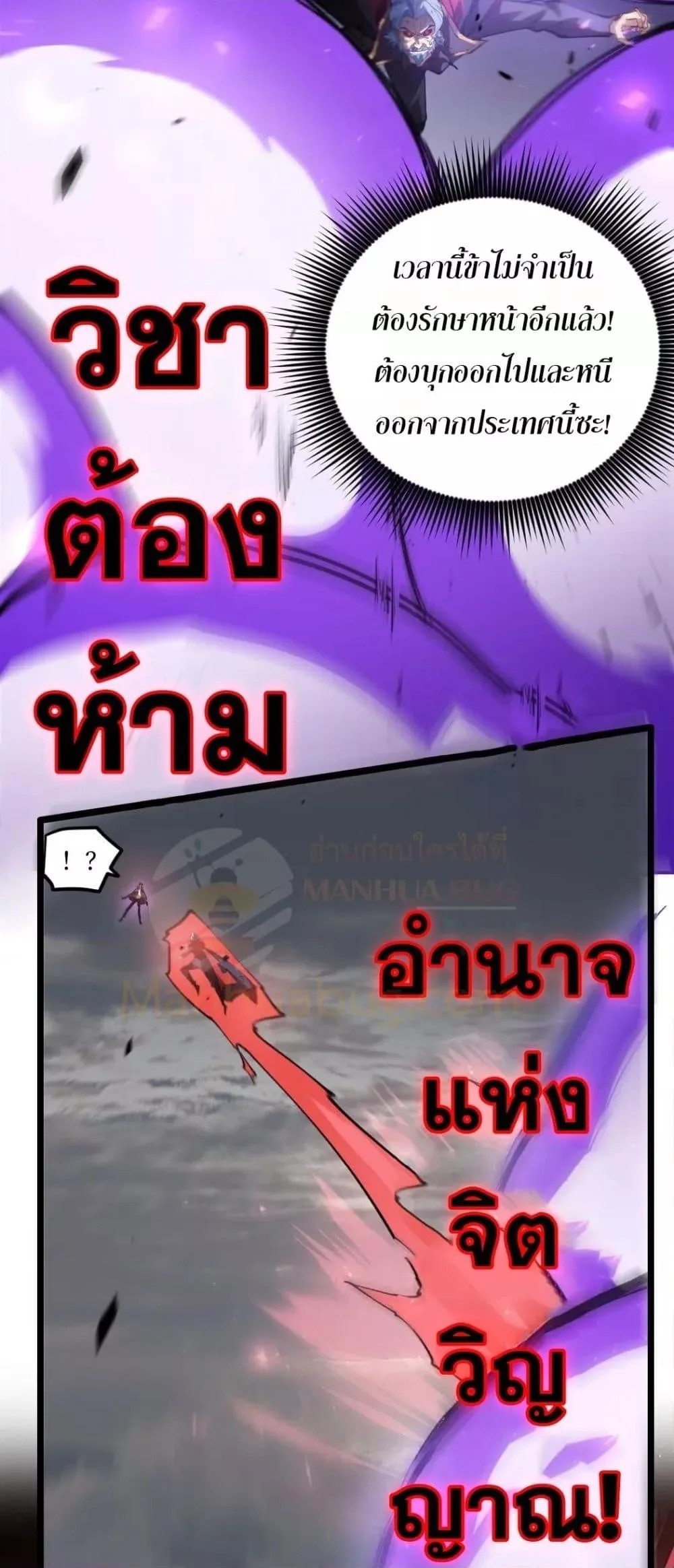 Overlord of Insects อาชีพระดับเทพ เจ้าแห่งแมลงภัยพิบัติ ตอนที่ 31 หน้า 3