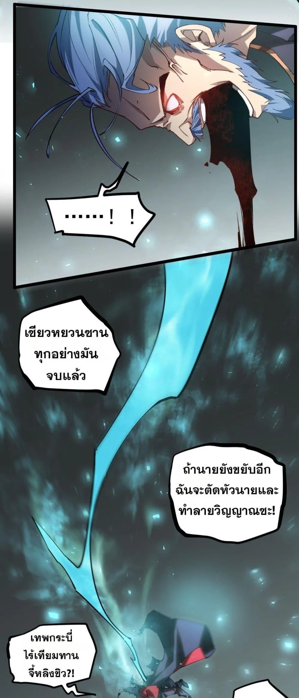 Overlord of Insects อาชีพระดับเทพ เจ้าแห่งแมลงภัยพิบัติ ตอนที่ 31 หน้า 6