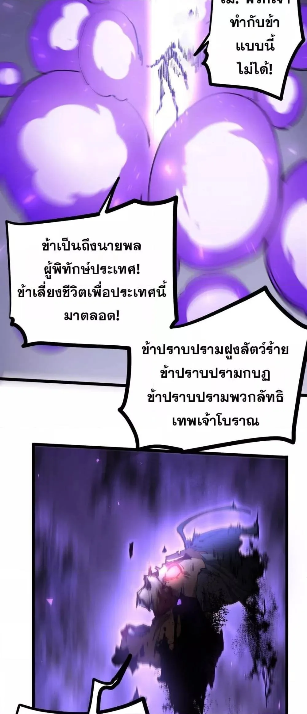 Overlord of Insects อาชีพระดับเทพ เจ้าแห่งแมลงภัยพิบัติ ตอนที่ 31 หน้า 8