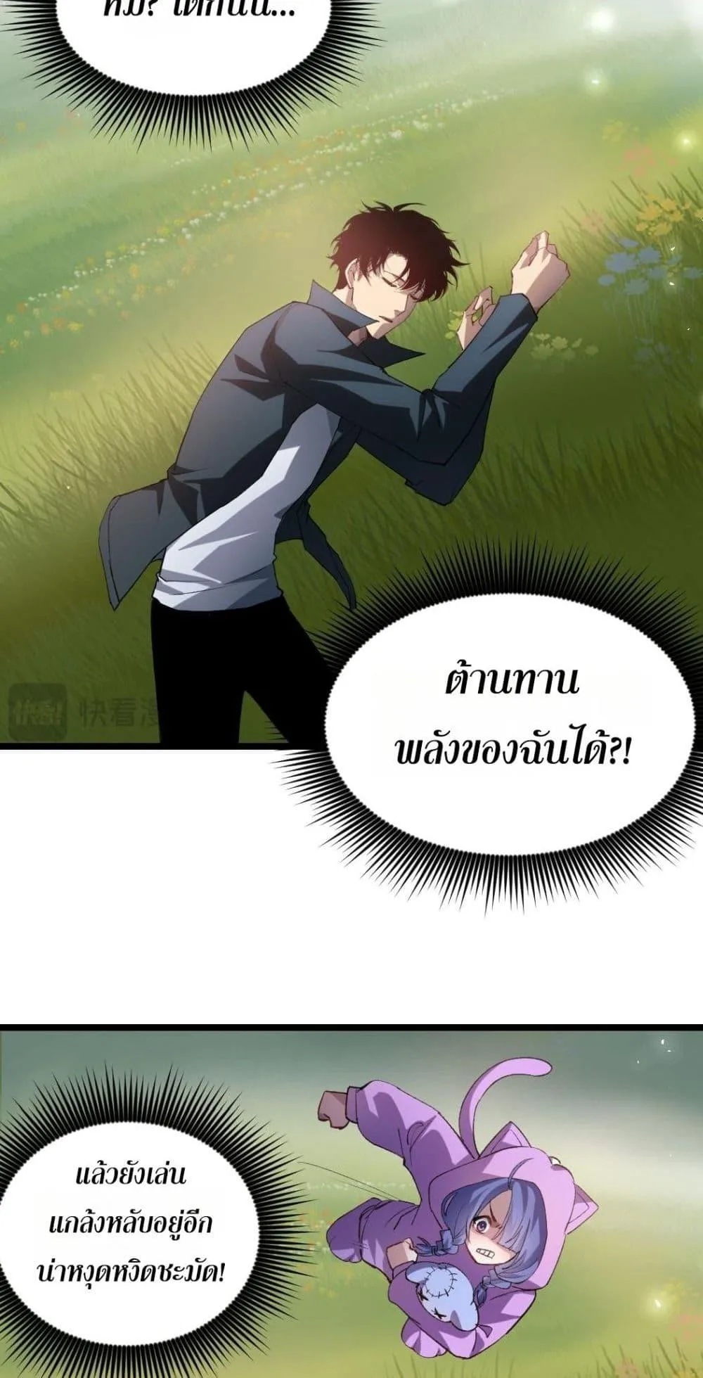 Overlord of Insects อาชีพระดับเทพ เจ้าแห่งแมลงภัยพิบัติ ตอนที่ 32 หน้า 11