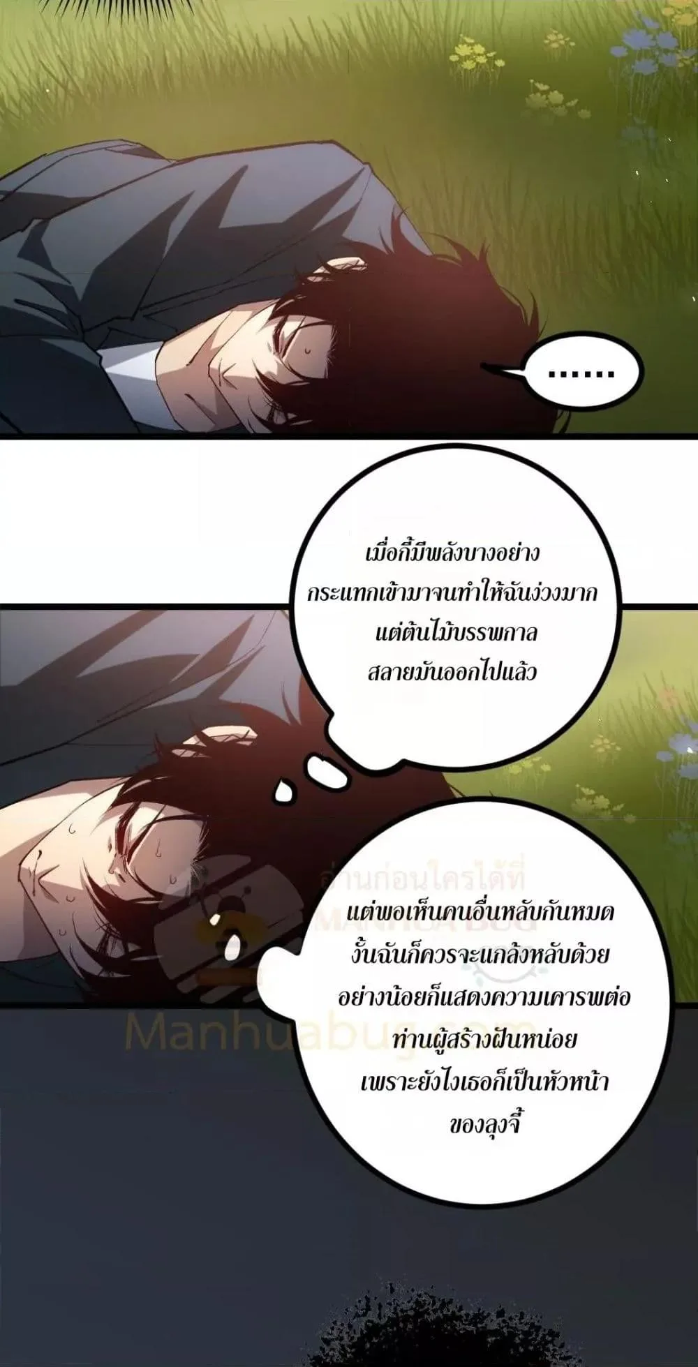 Overlord of Insects อาชีพระดับเทพ เจ้าแห่งแมลงภัยพิบัติ ตอนที่ 32 หน้า 12