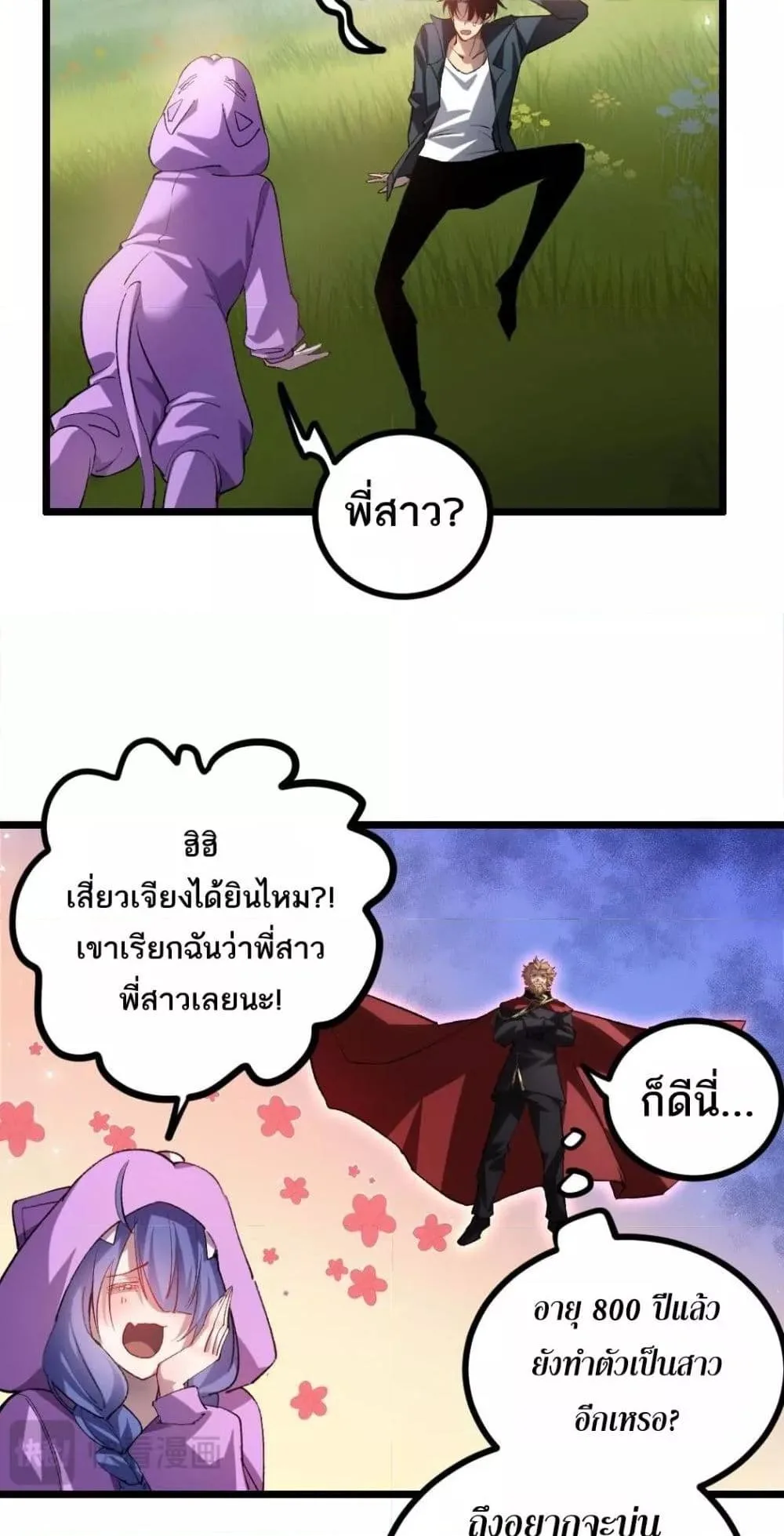 Overlord of Insects อาชีพระดับเทพ เจ้าแห่งแมลงภัยพิบัติ ตอนที่ 32 หน้า 16