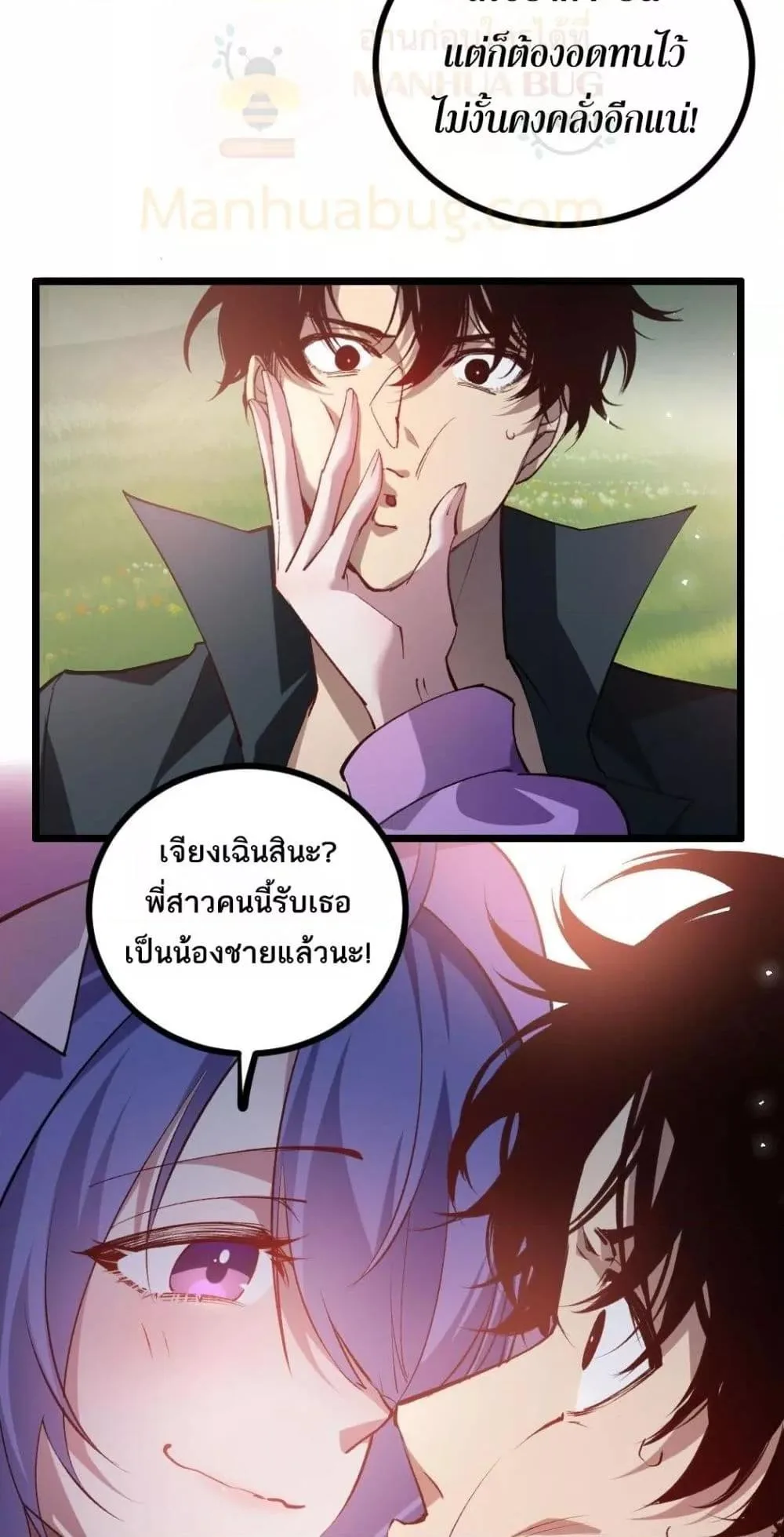 Overlord of Insects อาชีพระดับเทพ เจ้าแห่งแมลงภัยพิบัติ ตอนที่ 32 หน้า 17