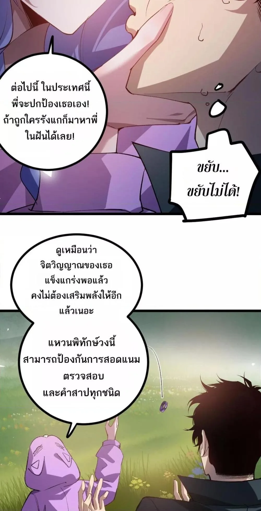 Overlord of Insects อาชีพระดับเทพ เจ้าแห่งแมลงภัยพิบัติ ตอนที่ 32 หน้า 18