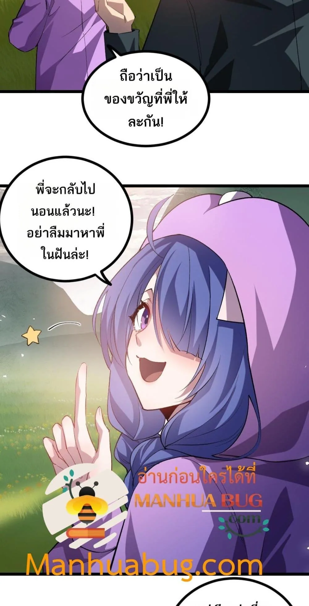Overlord of Insects อาชีพระดับเทพ เจ้าแห่งแมลงภัยพิบัติ ตอนที่ 32 หน้า 19