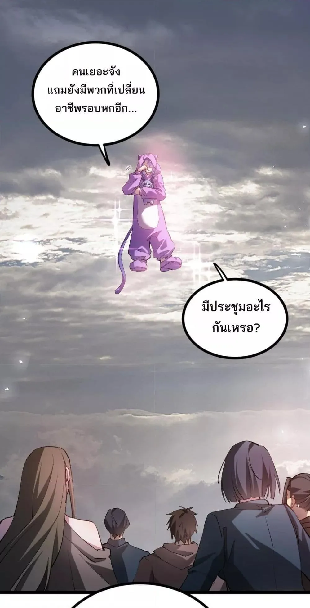 Overlord of Insects อาชีพระดับเทพ เจ้าแห่งแมลงภัยพิบัติ ตอนที่ 32 หน้า 2