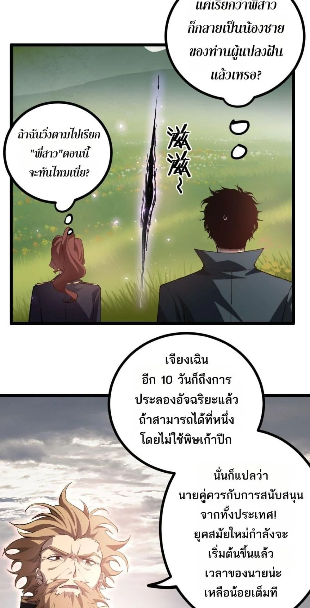 Overlord of Insects อาชีพระดับเทพ เจ้าแห่งแมลงภัยพิบัติ ตอนที่ 32 หน้า 20