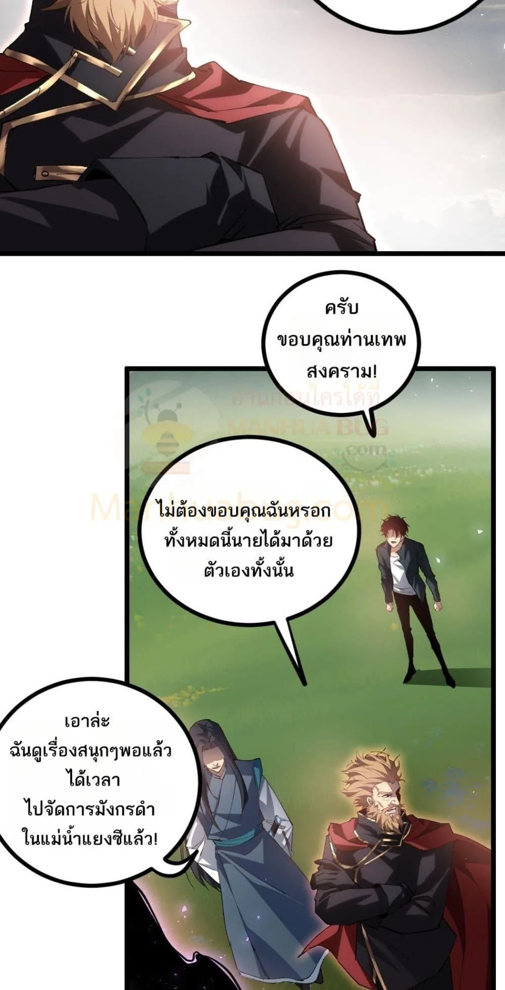 Overlord of Insects อาชีพระดับเทพ เจ้าแห่งแมลงภัยพิบัติ ตอนที่ 32 หน้า 21