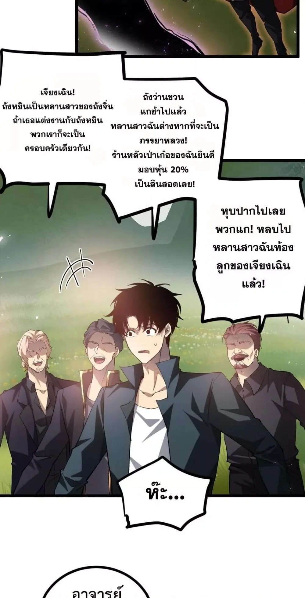 Overlord of Insects อาชีพระดับเทพ เจ้าแห่งแมลงภัยพิบัติ ตอนที่ 32 หน้า 22