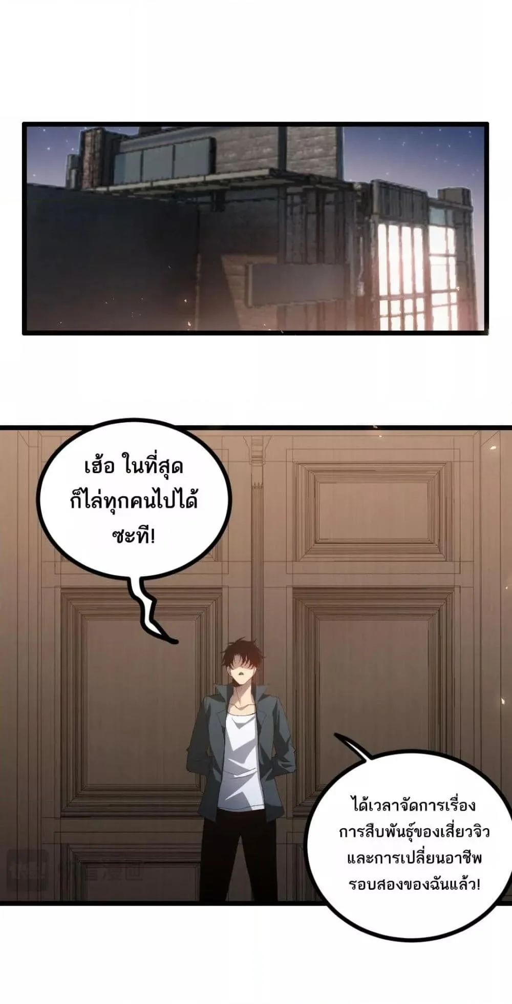Overlord of Insects อาชีพระดับเทพ เจ้าแห่งแมลงภัยพิบัติ ตอนที่ 32 หน้า 24