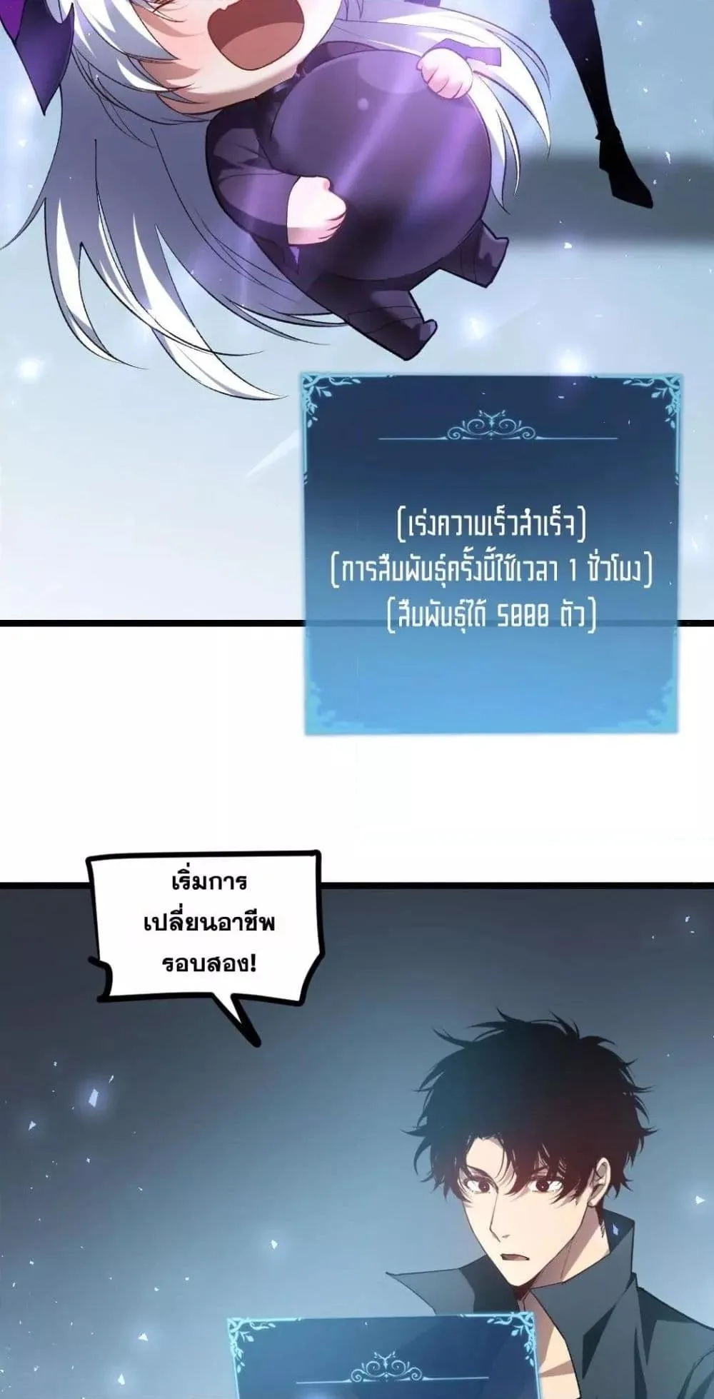 Overlord of Insects อาชีพระดับเทพ เจ้าแห่งแมลงภัยพิบัติ ตอนที่ 32 หน้า 26