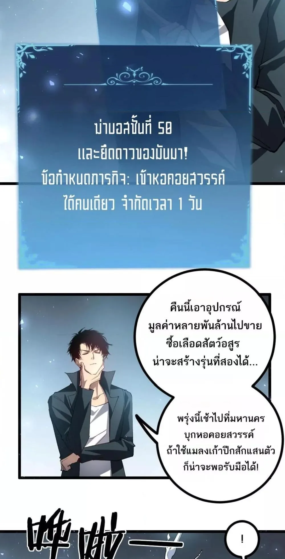 Overlord of Insects อาชีพระดับเทพ เจ้าแห่งแมลงภัยพิบัติ ตอนที่ 32 หน้า 27