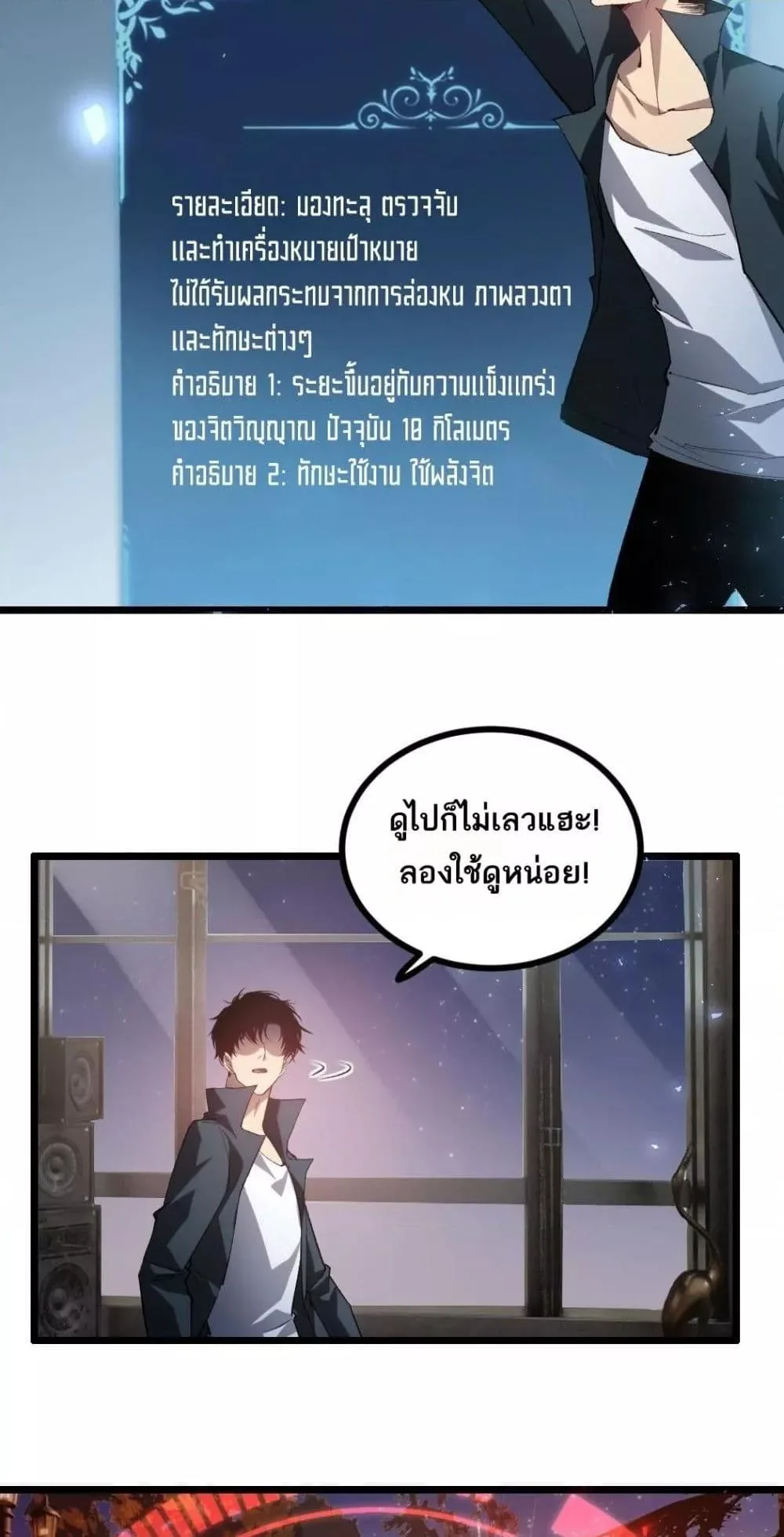 Overlord of Insects อาชีพระดับเทพ เจ้าแห่งแมลงภัยพิบัติ ตอนที่ 32 หน้า 29