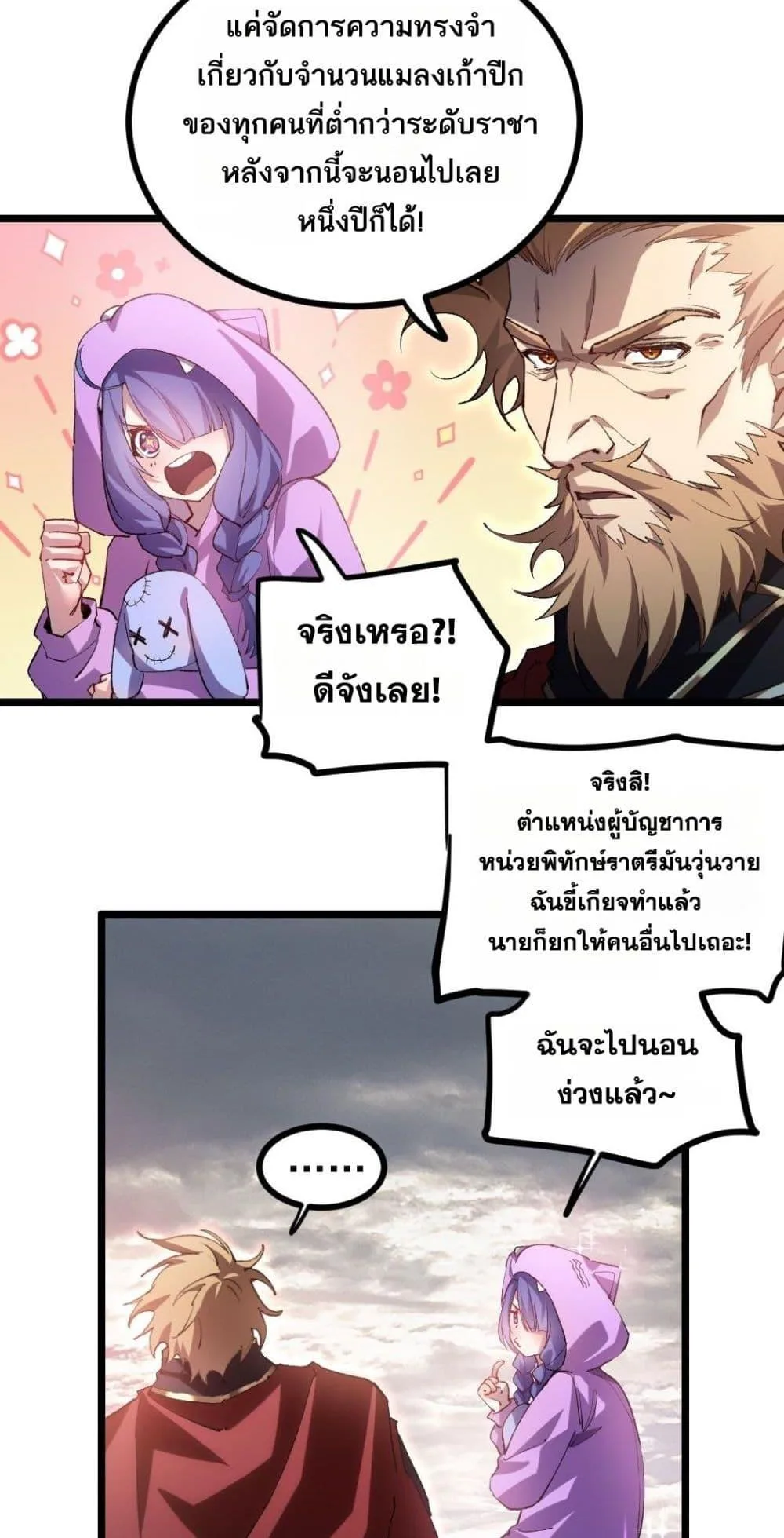 Overlord of Insects อาชีพระดับเทพ เจ้าแห่งแมลงภัยพิบัติ ตอนที่ 32 หน้า 3