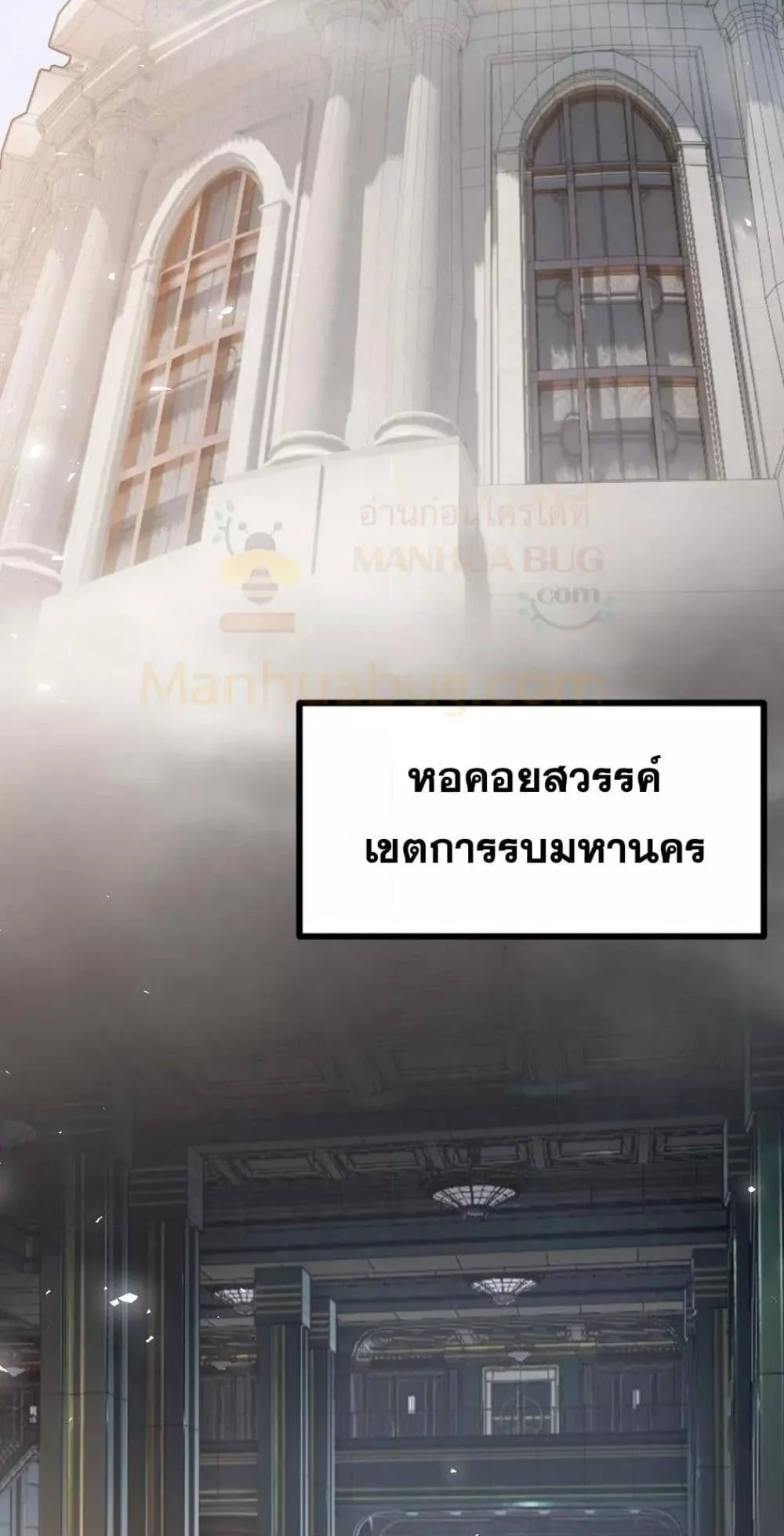 Overlord of Insects อาชีพระดับเทพ เจ้าแห่งแมลงภัยพิบัติ ตอนที่ 32 หน้า 34