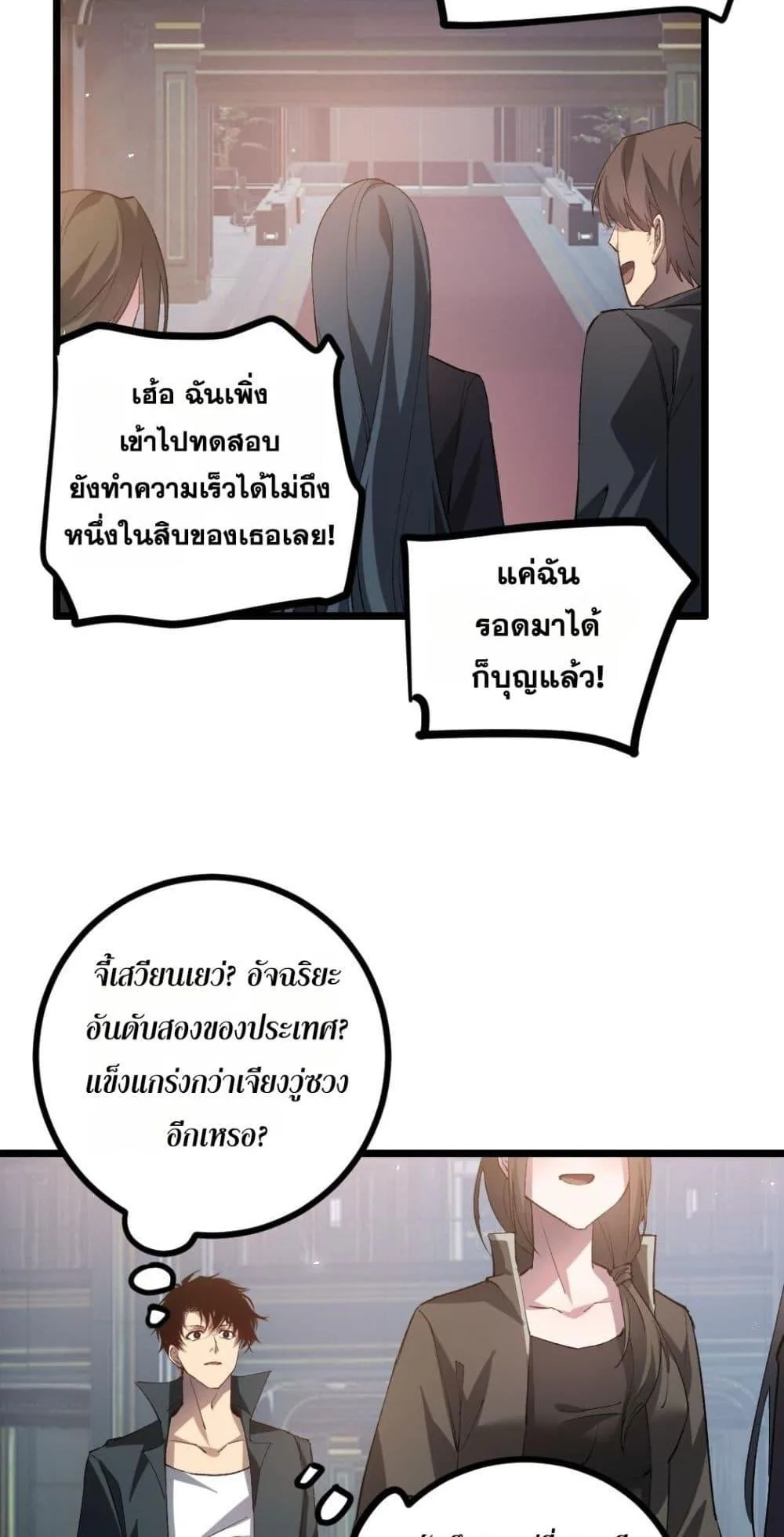 Overlord of Insects อาชีพระดับเทพ เจ้าแห่งแมลงภัยพิบัติ ตอนที่ 32 หน้า 36