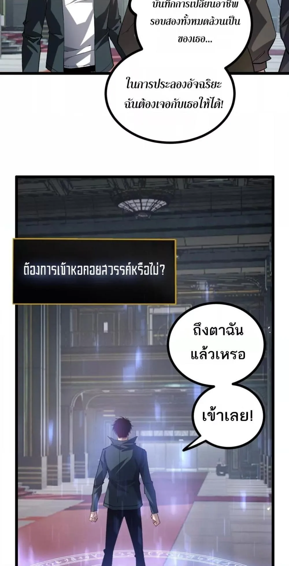 Overlord of Insects อาชีพระดับเทพ เจ้าแห่งแมลงภัยพิบัติ ตอนที่ 32 หน้า 37