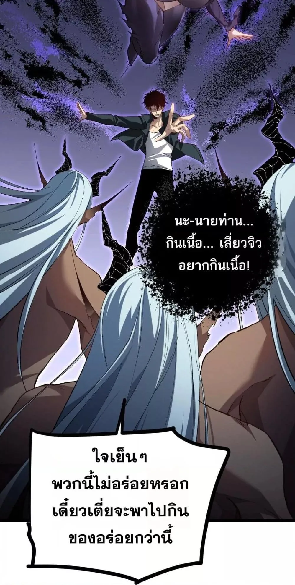 Overlord of Insects อาชีพระดับเทพ เจ้าแห่งแมลงภัยพิบัติ ตอนที่ 32 หน้า 41