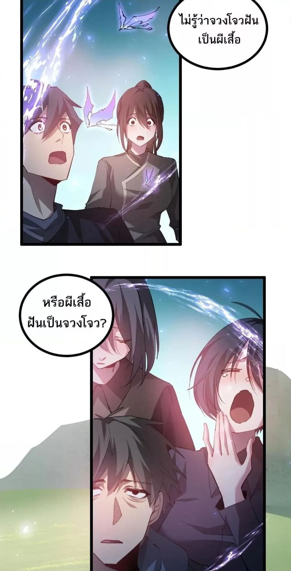 Overlord of Insects อาชีพระดับเทพ เจ้าแห่งแมลงภัยพิบัติ ตอนที่ 32 หน้า 6