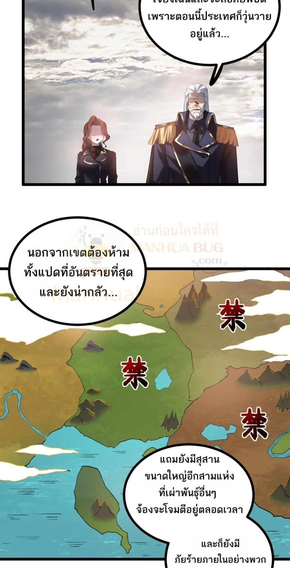 Overlord of Insects อาชีพระดับเทพ เจ้าแห่งแมลงภัยพิบัติ ตอนที่ 32 หน้า 8