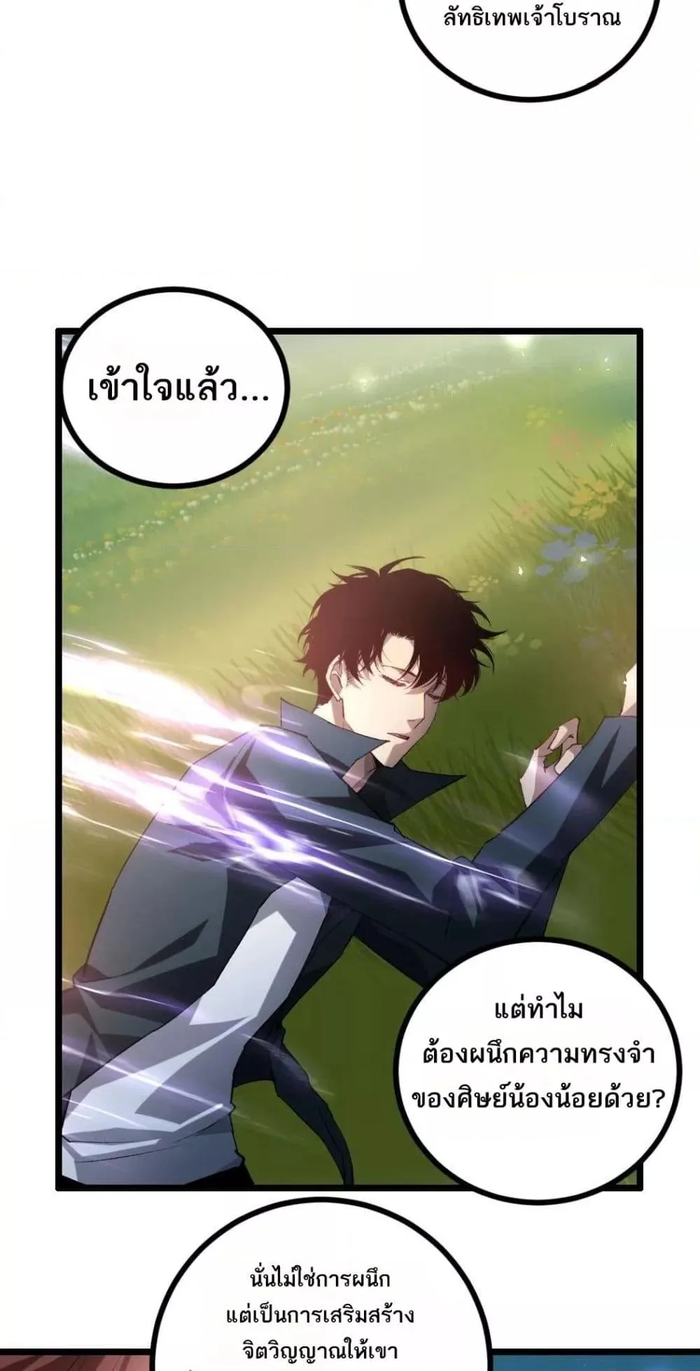 Overlord of Insects อาชีพระดับเทพ เจ้าแห่งแมลงภัยพิบัติ ตอนที่ 32 หน้า 9
