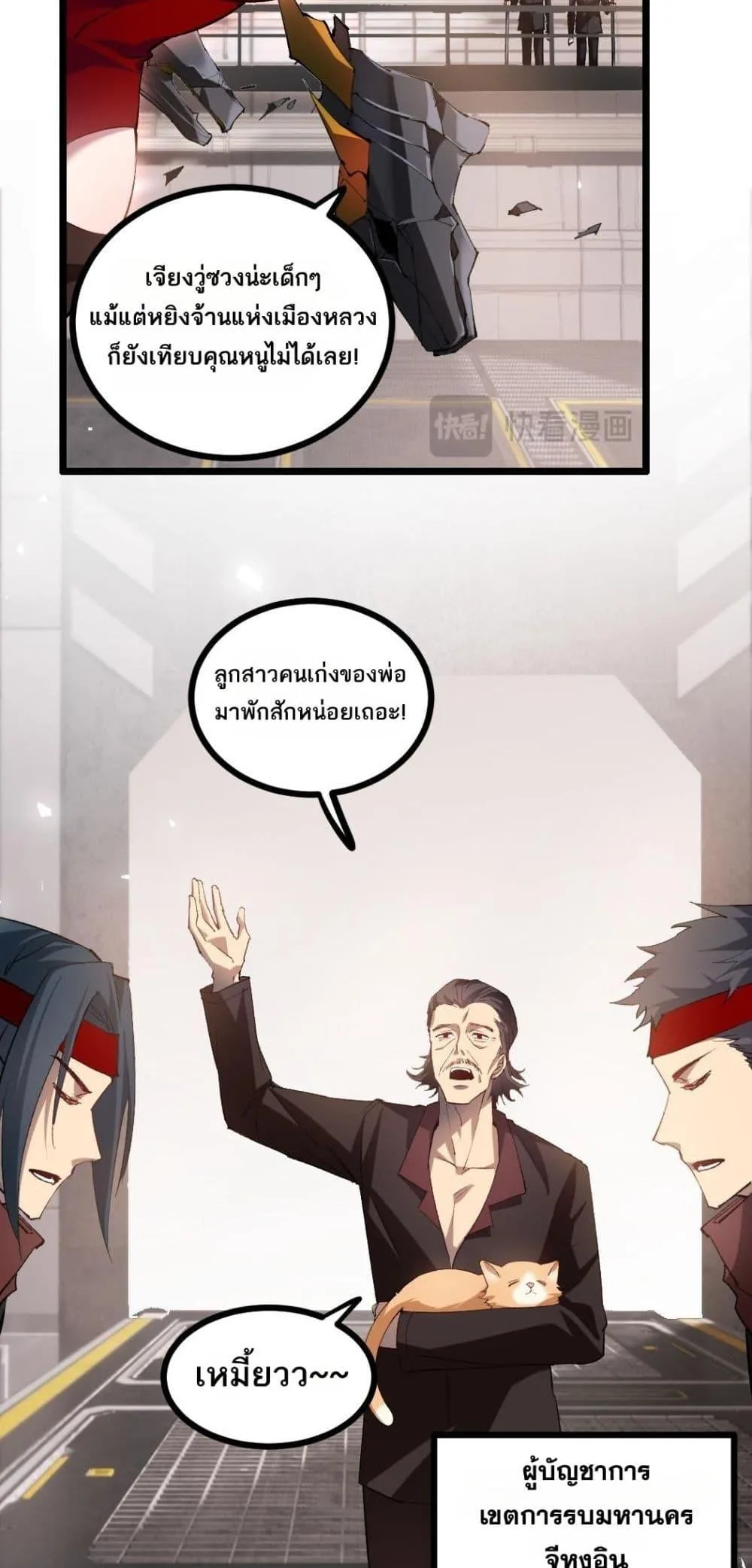 Overlord of Insects อาชีพระดับเทพ เจ้าแห่งแมลงภัยพิบัติ ตอนที่ 33 หน้า 13
